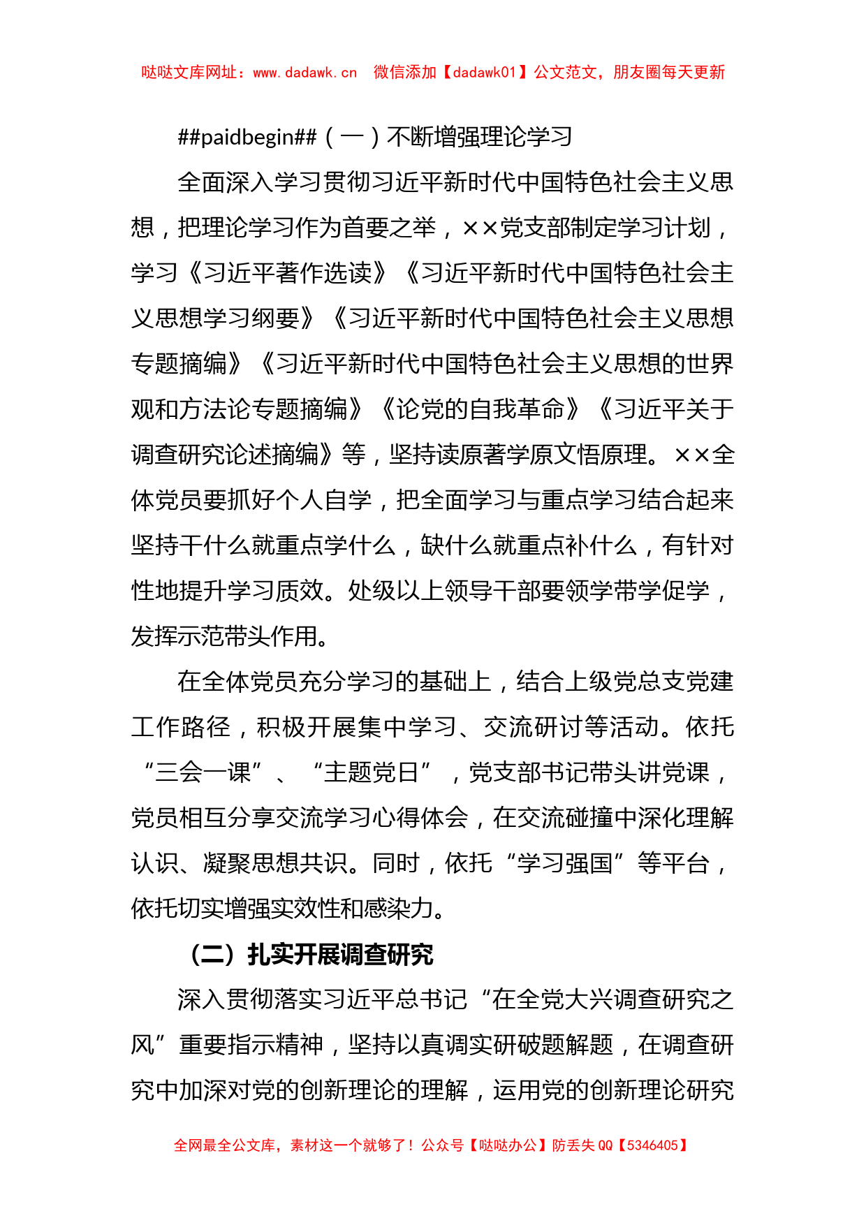 关于基层经办机构主题教育实施方案【哒哒】_第2页