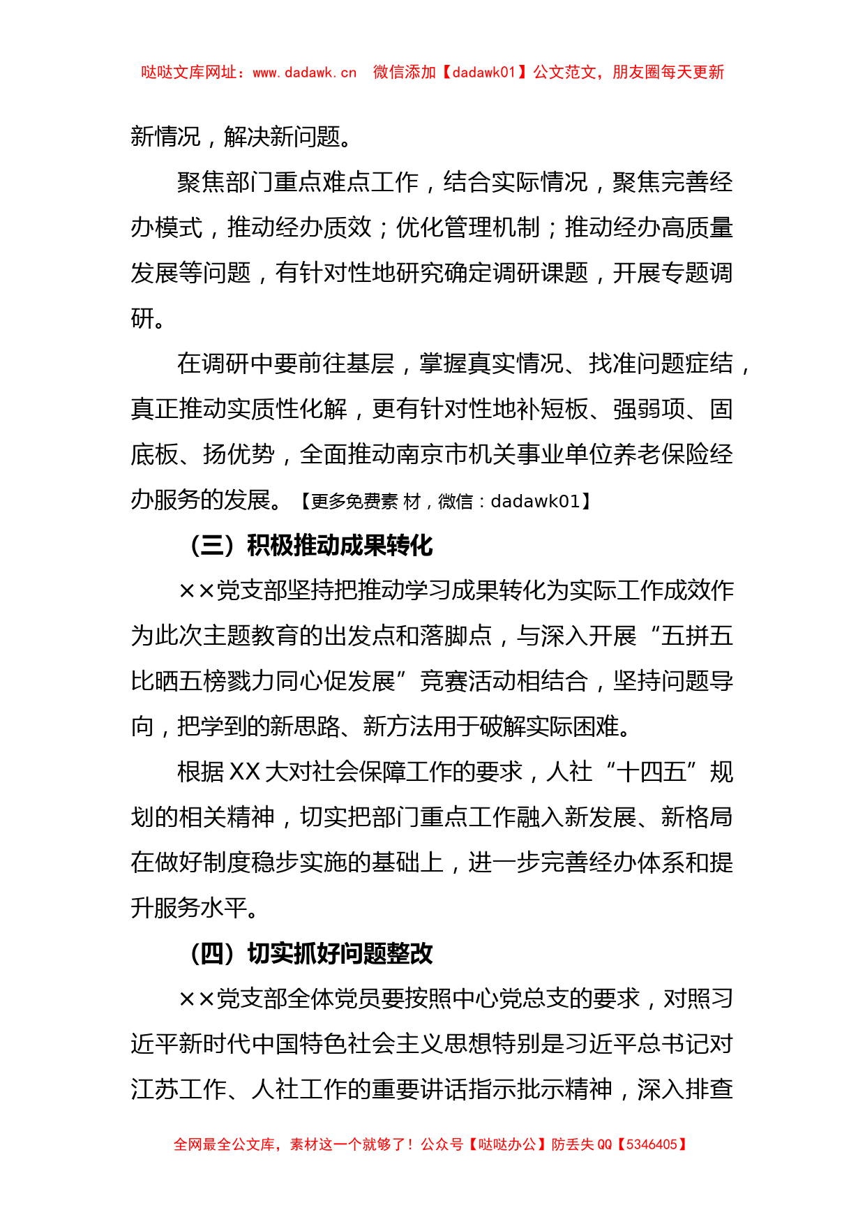 关于基层经办机构主题教育实施方案【哒哒】_第3页