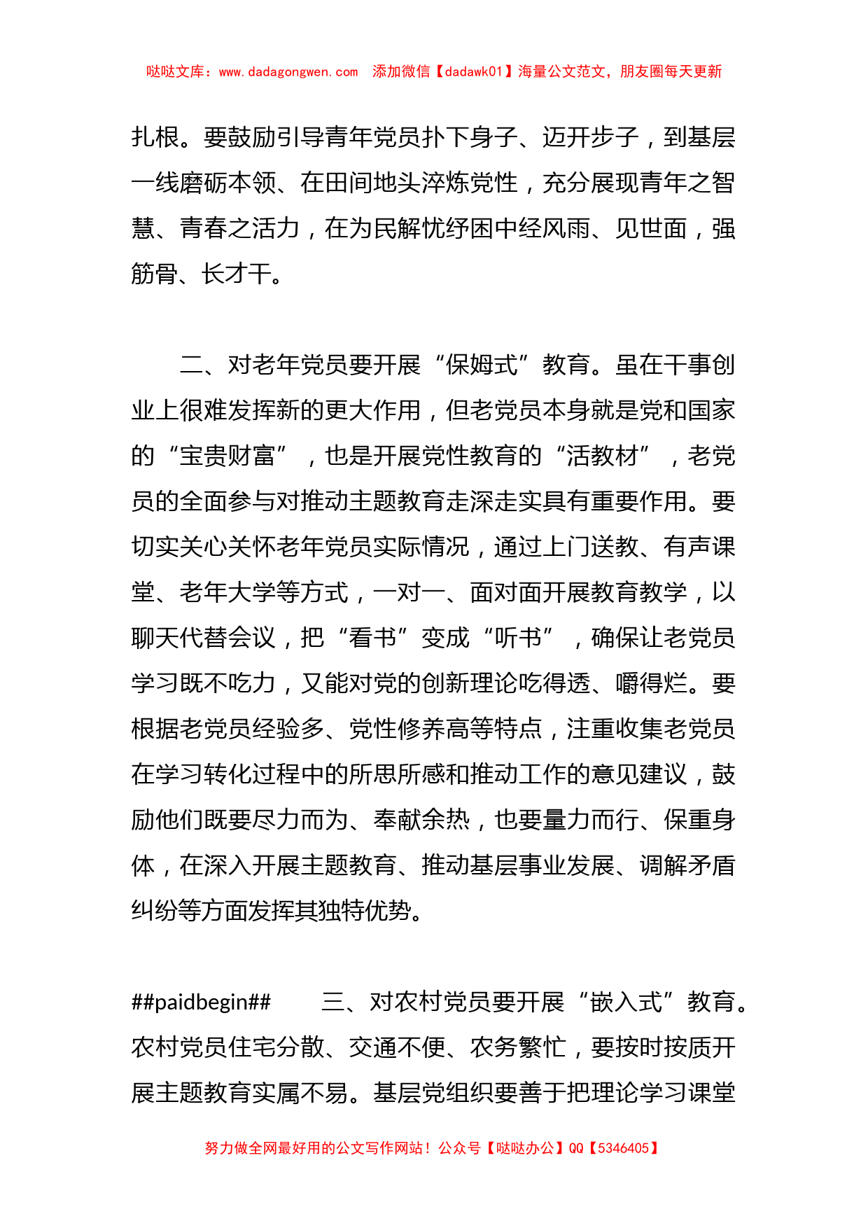 关于基层干部主题教育研讨发言：基层主题教育要“因材施教”_第2页