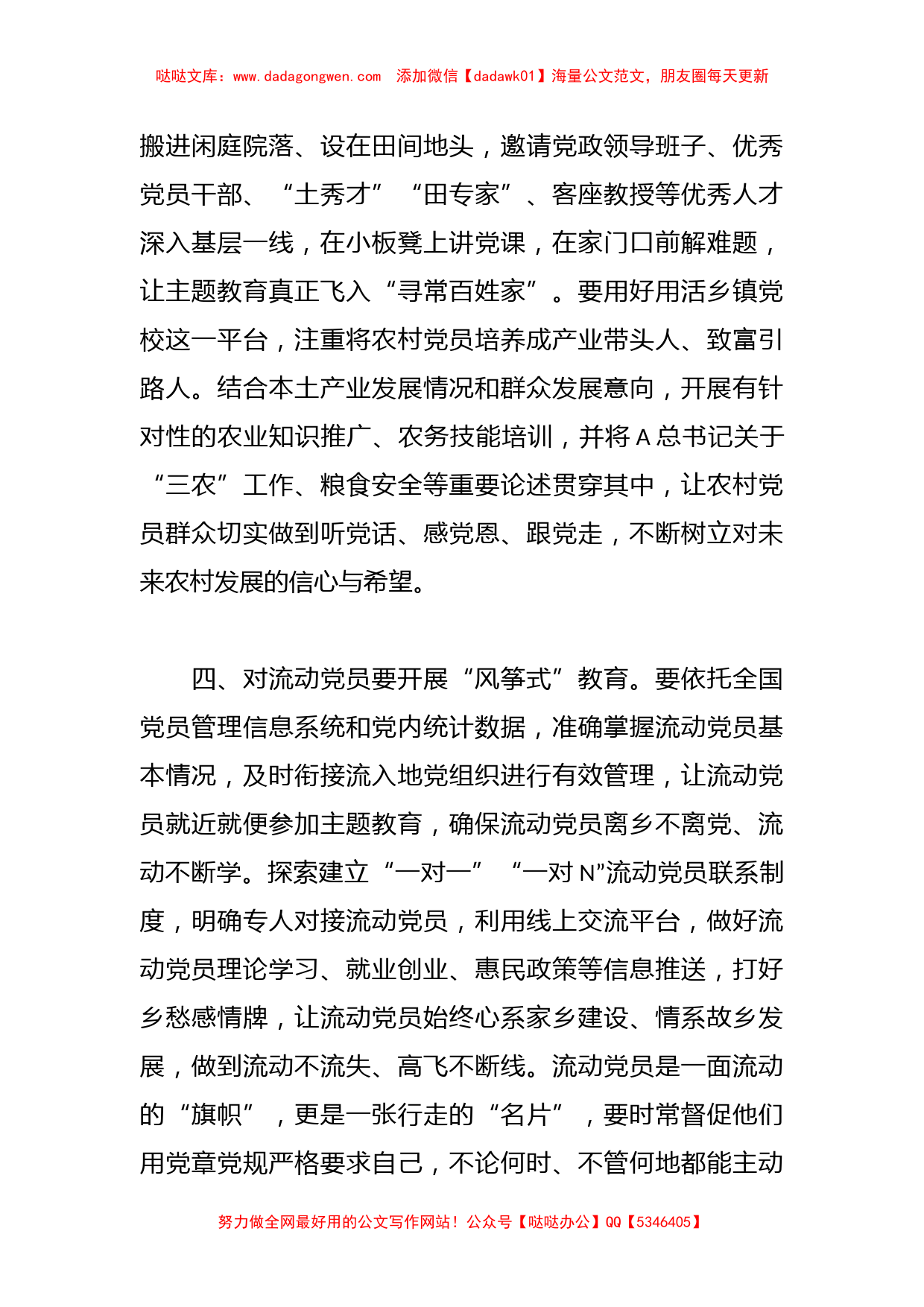 关于基层干部主题教育研讨发言：基层主题教育要“因材施教”_第3页