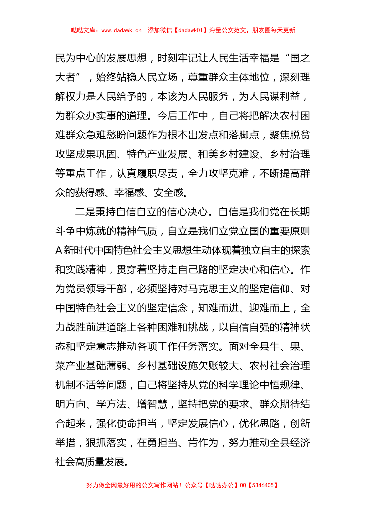 关于分管农业农村工作副县长在县委主题教育读书班上的研讨交流发言_第2页