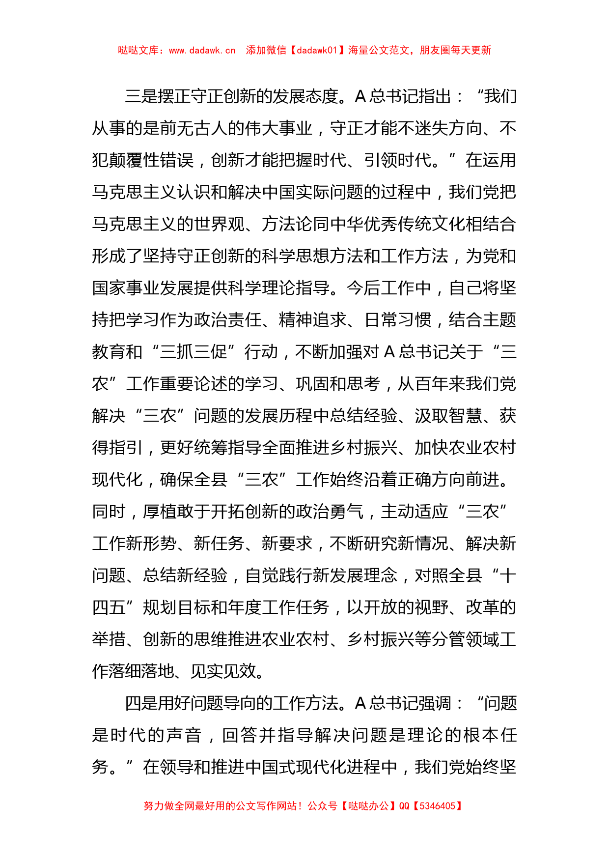 关于分管农业农村工作副县长在县委主题教育读书班上的研讨交流发言_第3页