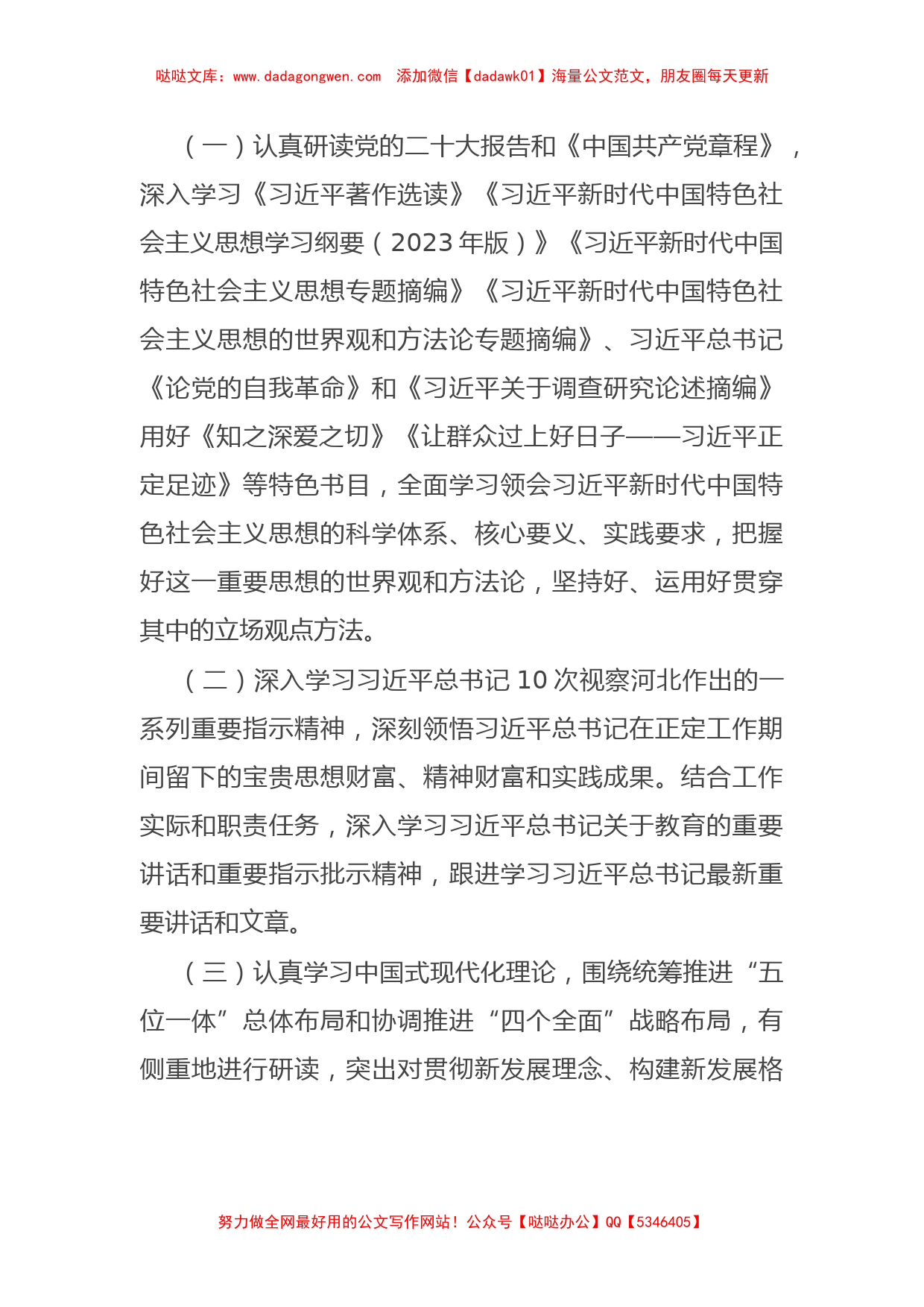 关于举办主题教育专题读书班的工作方案【哒哒】_第2页