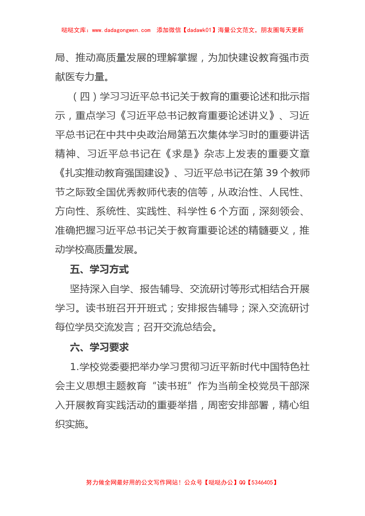 关于举办主题教育专题读书班的工作方案【哒哒】_第3页