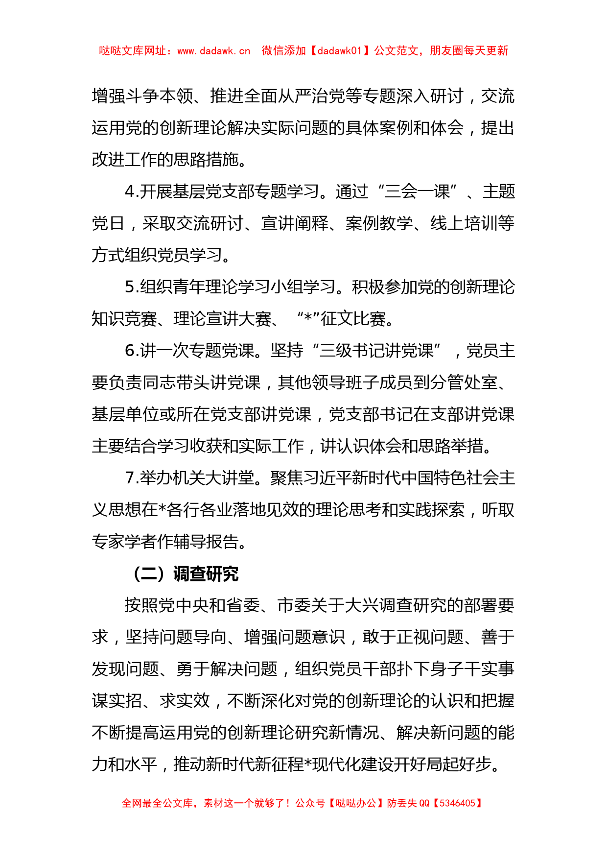 关于开展学习贯彻2023年主题教育的工作方案模板【哒哒】_第3页