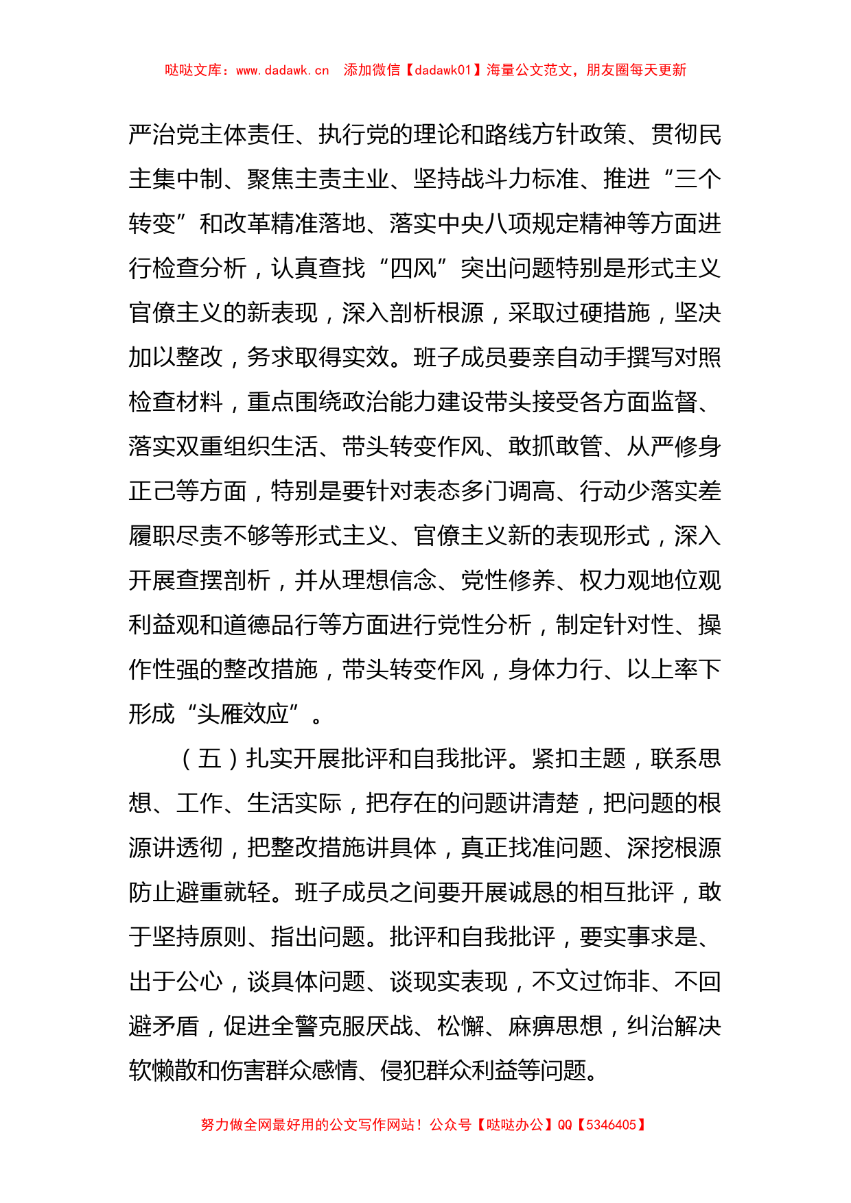 关于开好专题民主生活会的通知_第3页