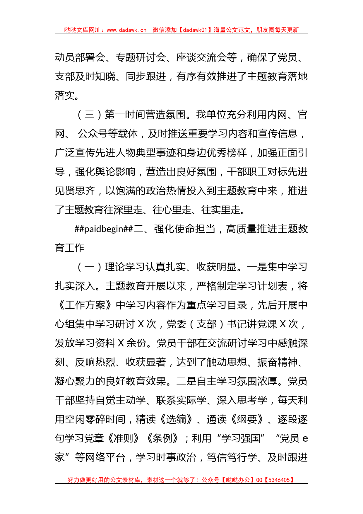 关于开展学习贯彻习2023年主题教育的总结报告_第2页