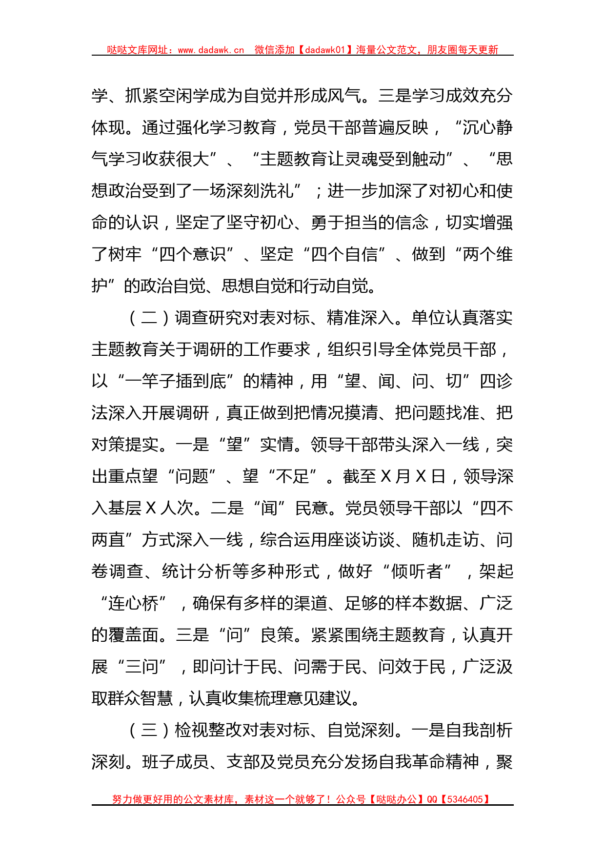 关于开展学习贯彻习2023年主题教育的总结报告_第3页