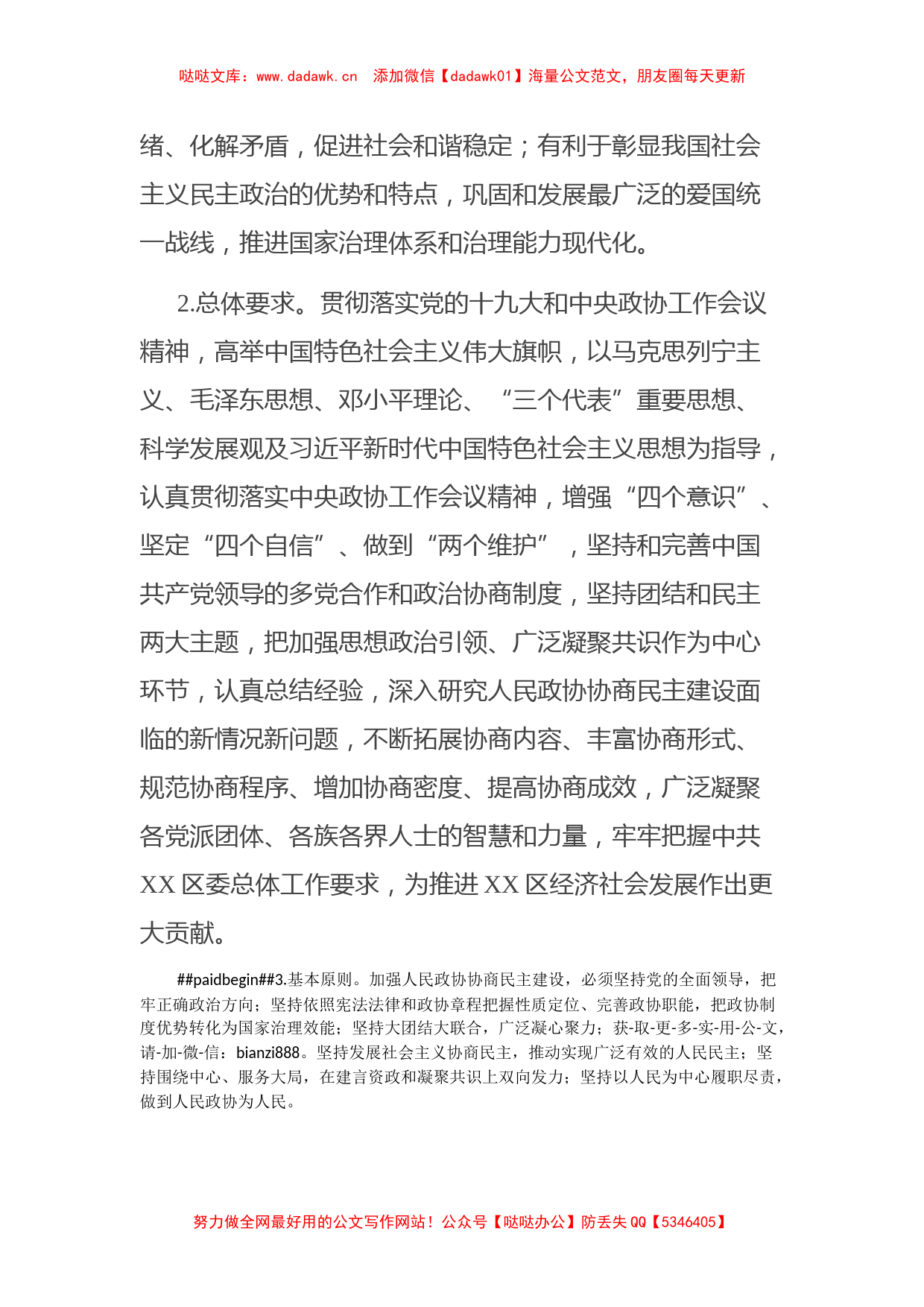 关于加强人民政协协商民主建设的实施意见_第2页