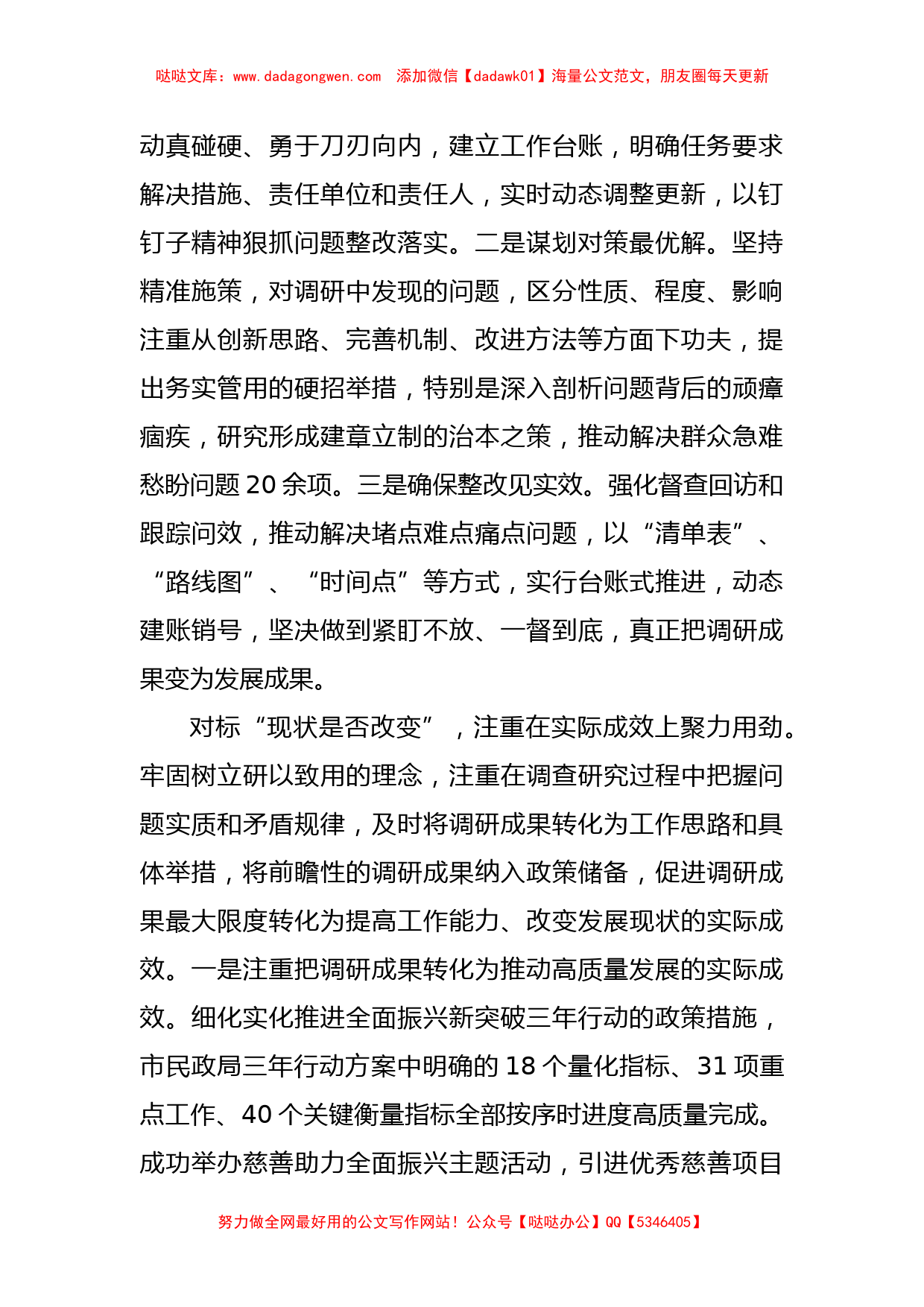 关于民政局关于主题教育阶段性工作总结汇报发言【哒哒】_第2页