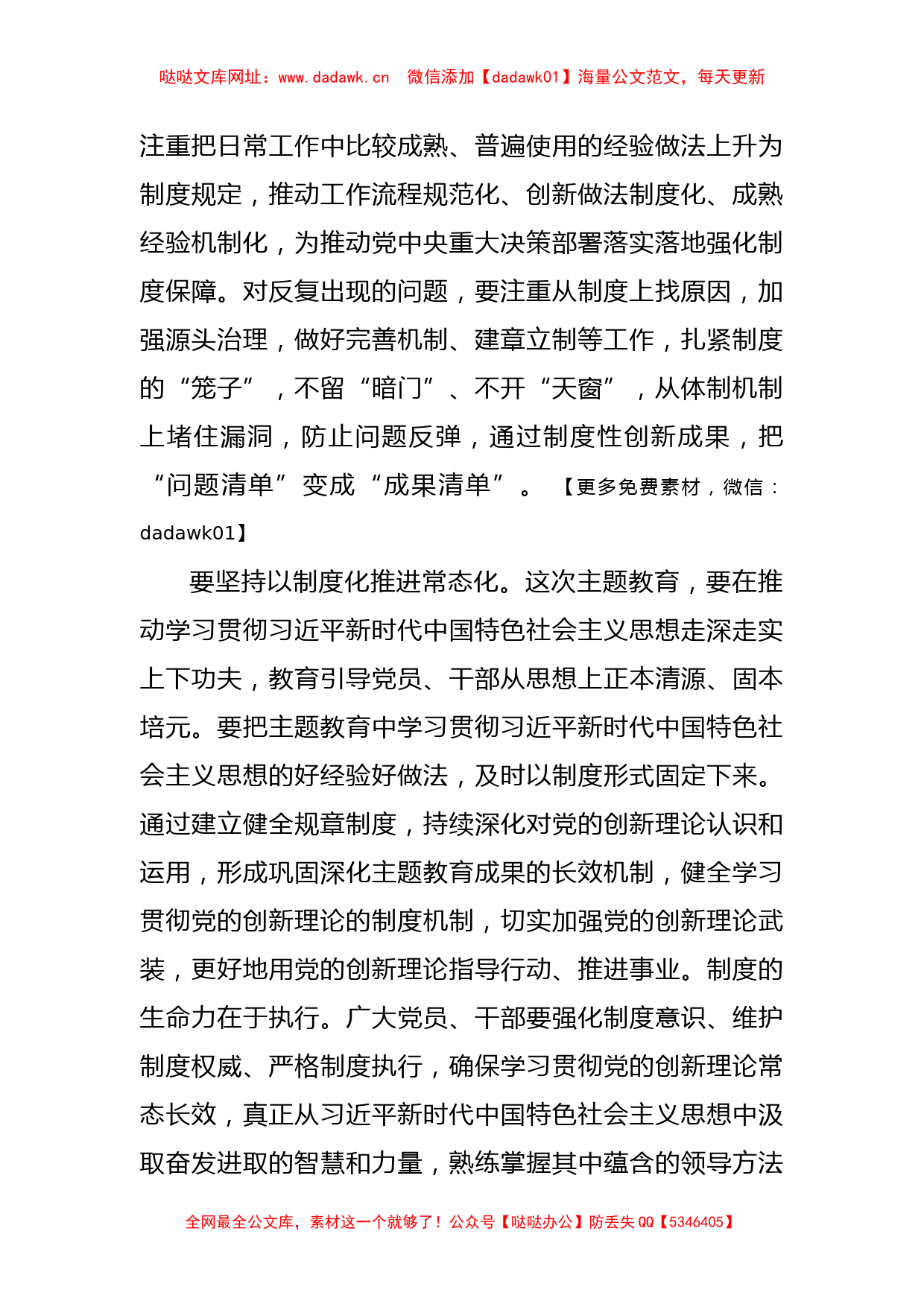 关于建立健全规章制度确保主题教育成果常态长效【哒哒】_第2页