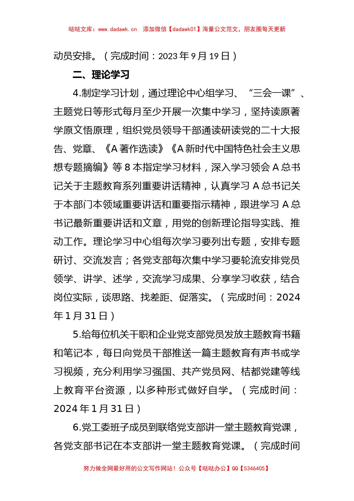 关于开展学习贯彻A新时代中国特色社会主义思想主题教育的计划安排_第2页