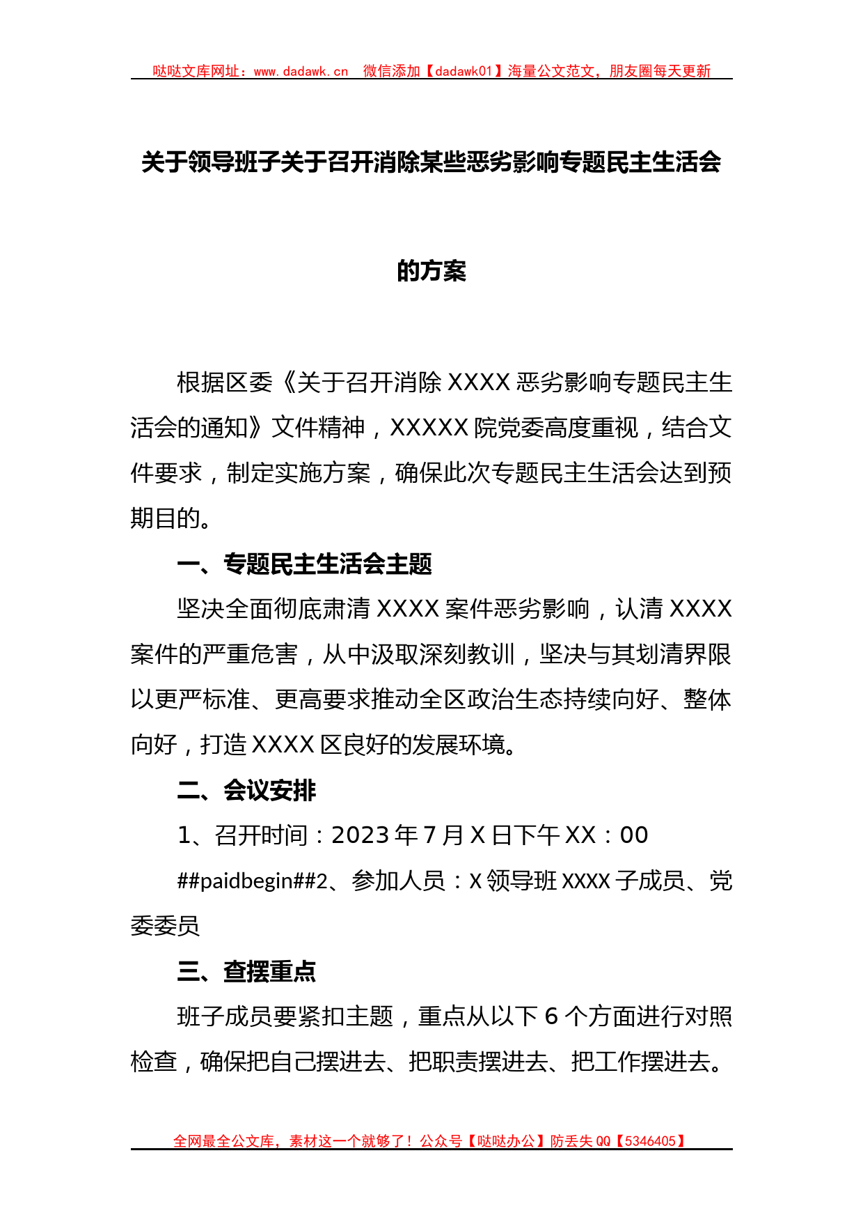 关于领导班子关于召开消除某些恶劣影响专题民主生活会的方案_第1页