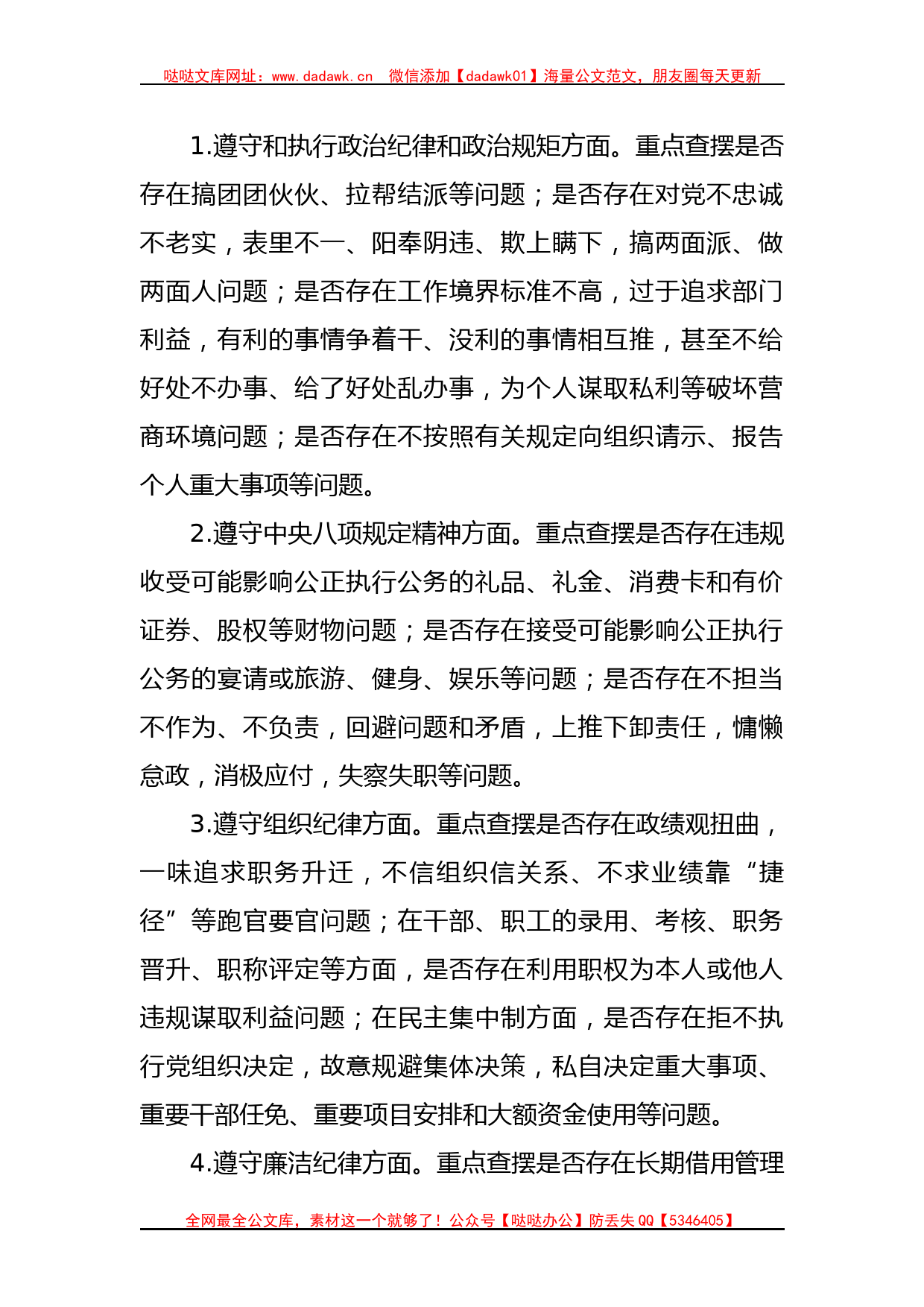 关于领导班子关于召开消除某些恶劣影响专题民主生活会的方案_第2页