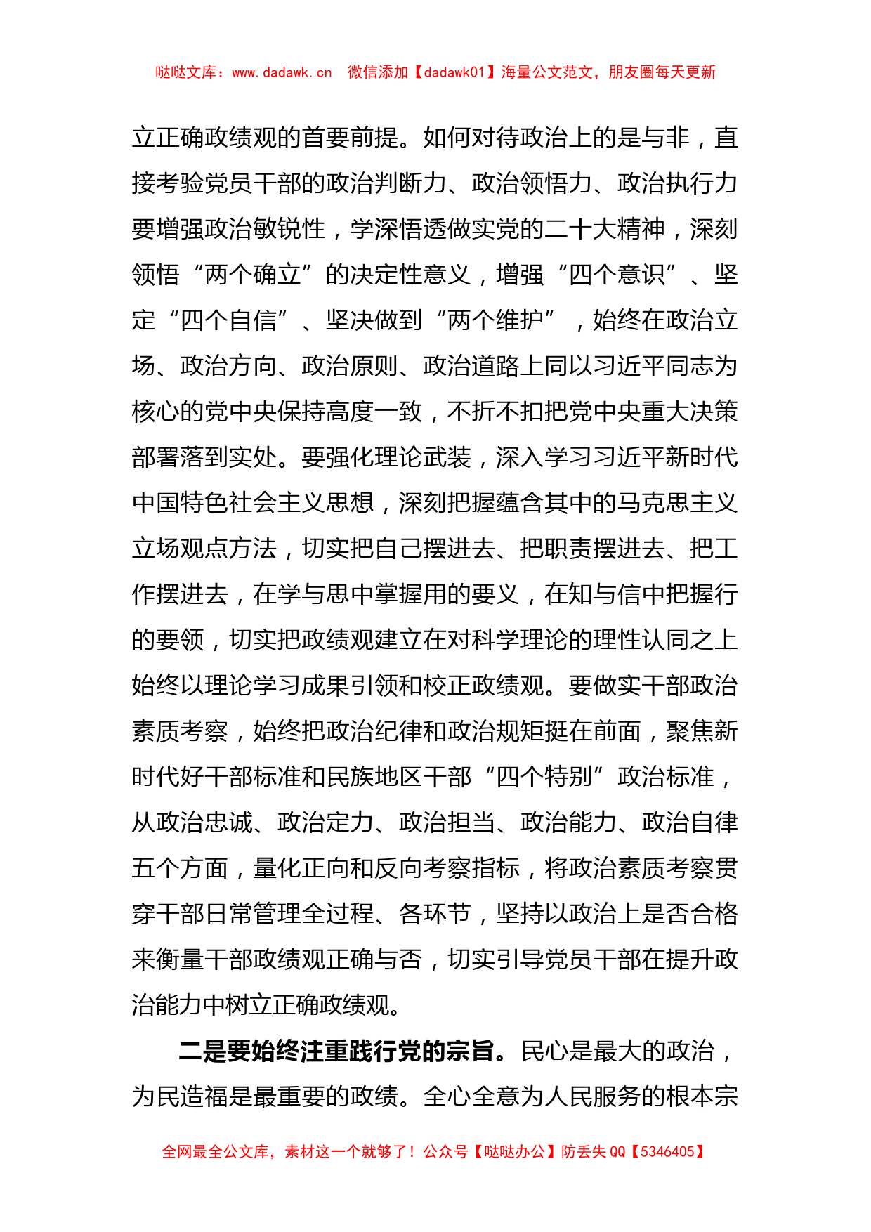 关于开展主题教育集中学习时的发言材料_第2页