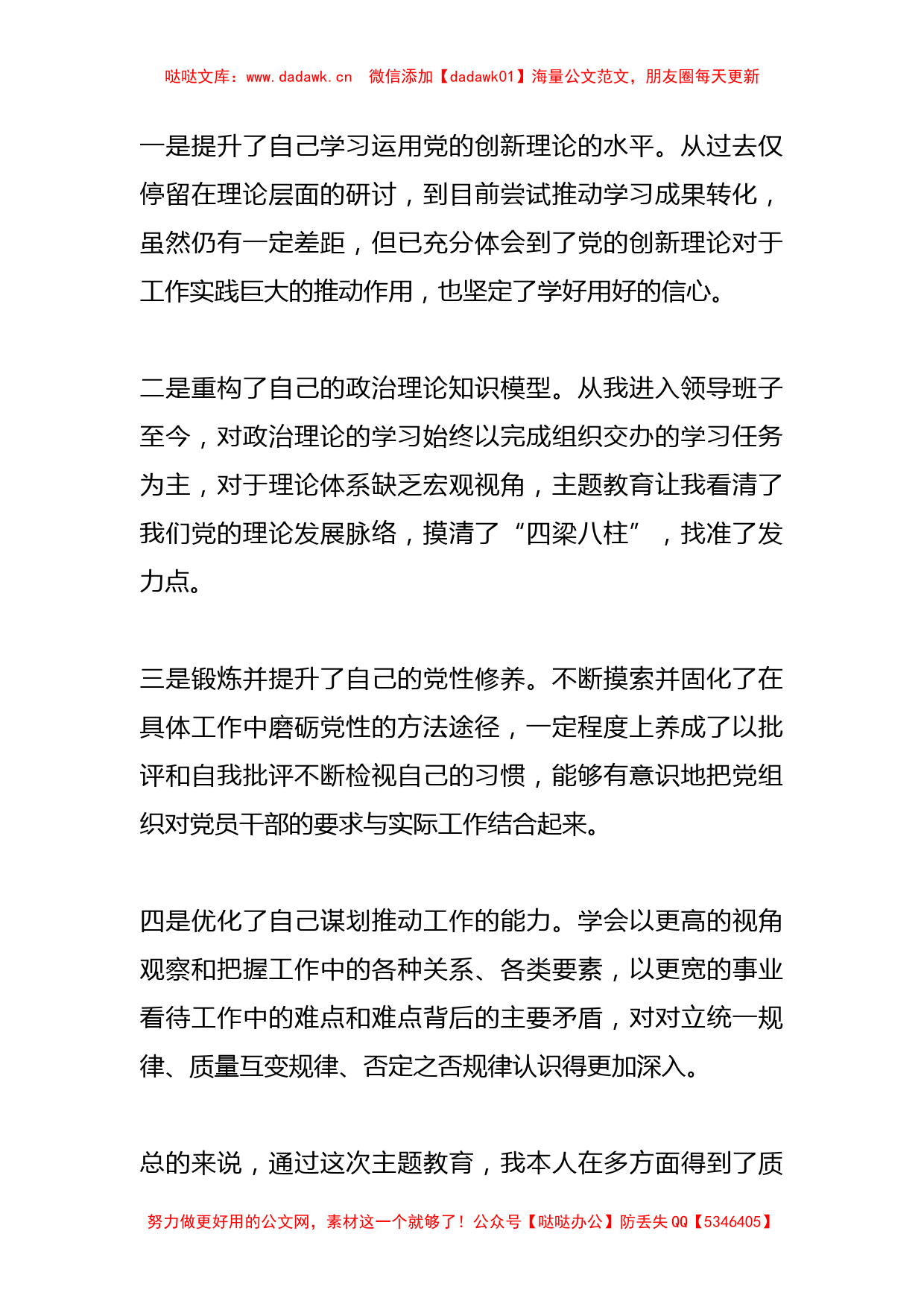 关于某单位主题教育专题民主生活会班子成员个人发言提纲_第2页