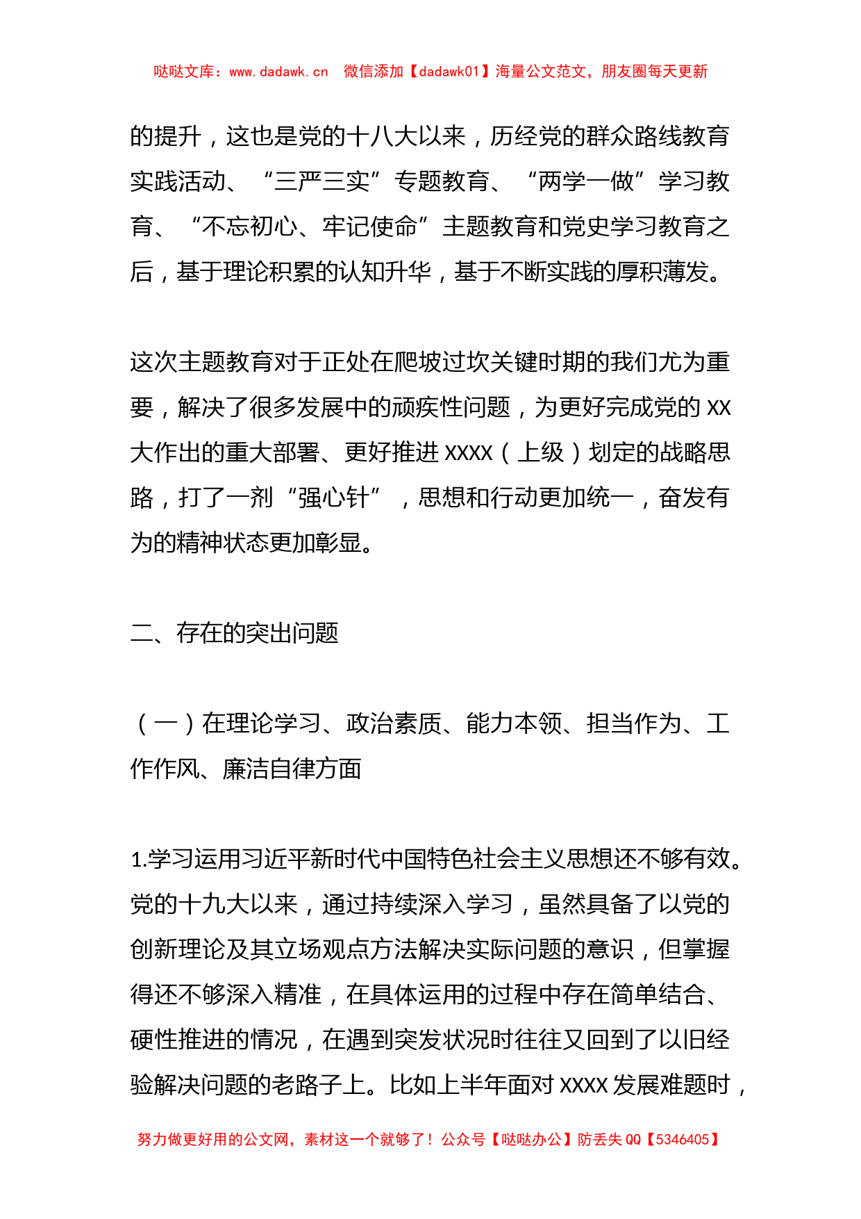 关于某单位主题教育专题民主生活会班子成员个人发言提纲_第3页