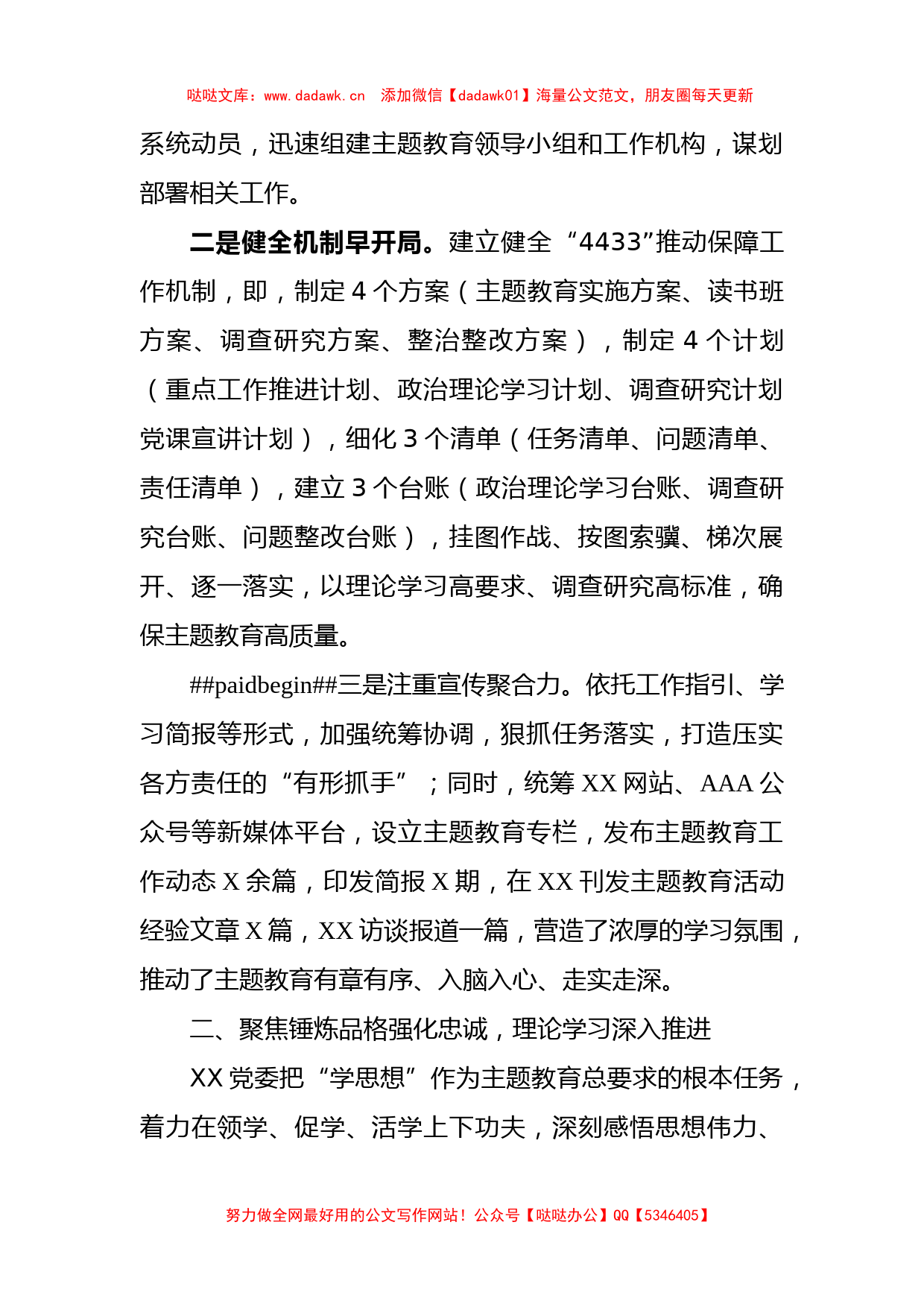 关于某党委主题教育工作情况总结的报告【哒哒】_第2页