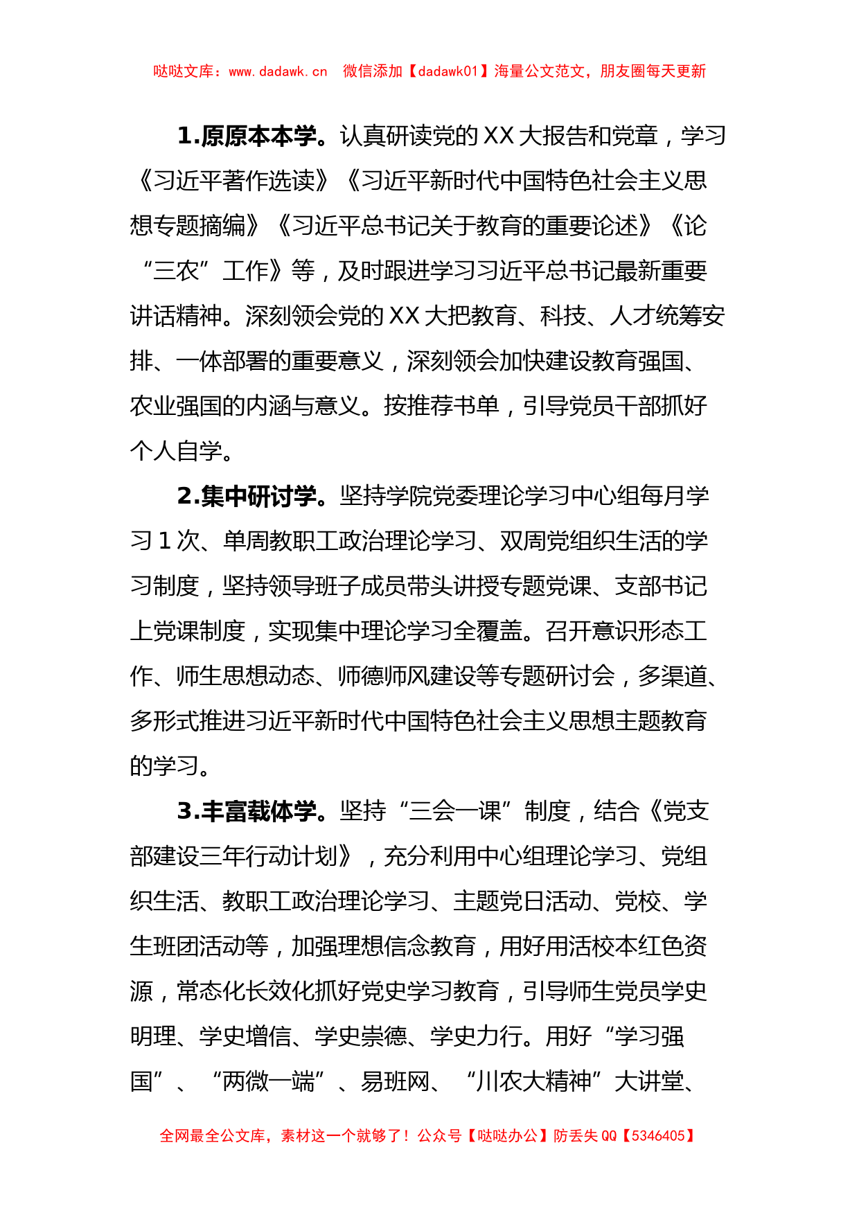 关于深入开展学习贯彻2023年主题教育的工作方案_第2页