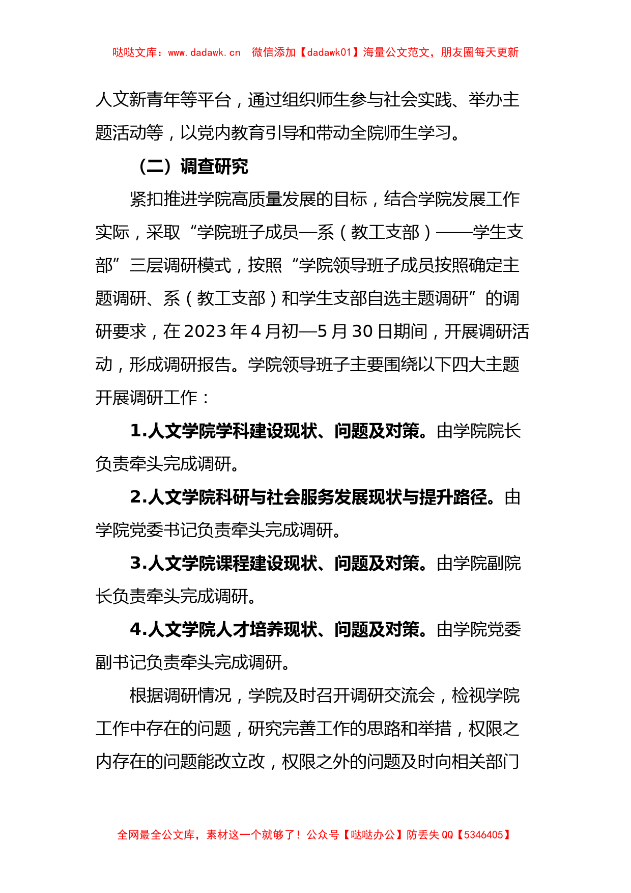 关于深入开展学习贯彻2023年主题教育的工作方案_第3页