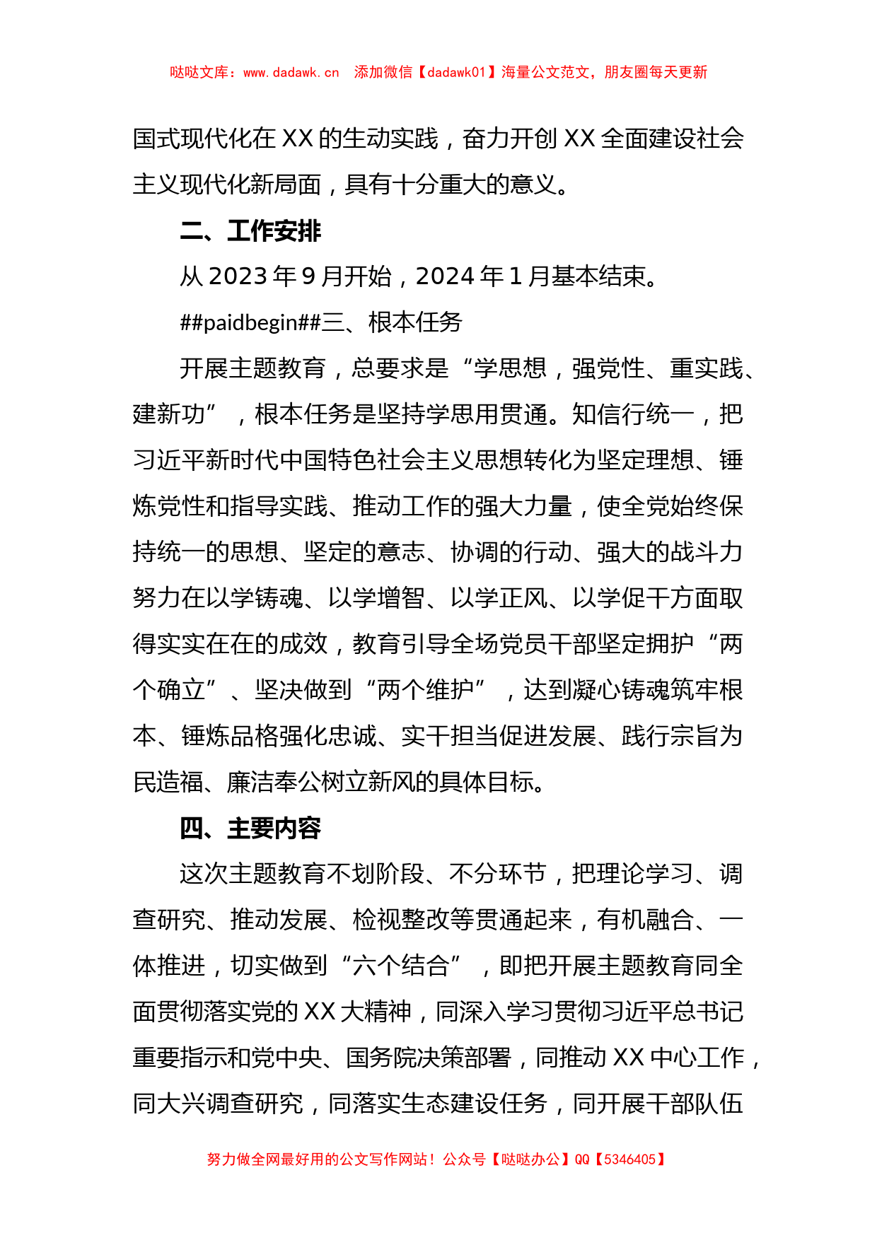 关于深入开展学习贯彻2023年主题教育的实施方案（二）_第2页