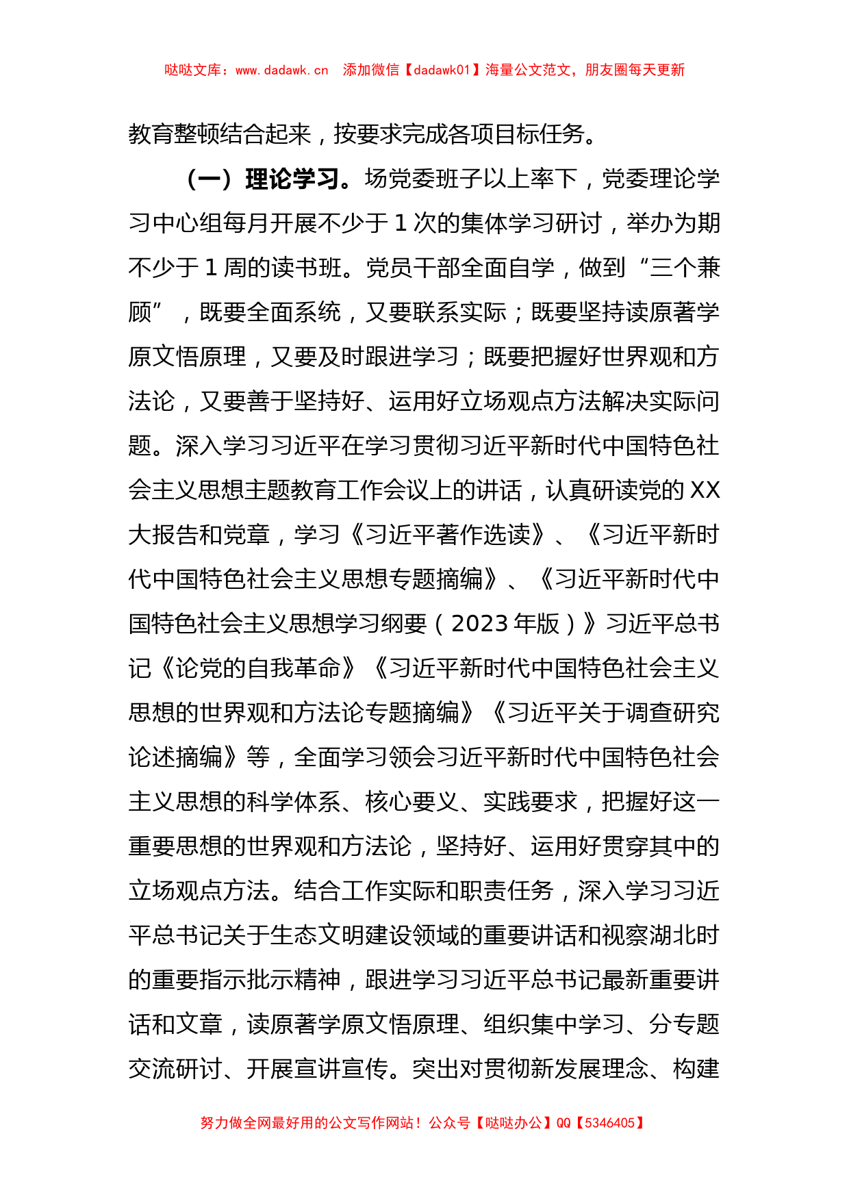 关于深入开展学习贯彻2023年主题教育的实施方案（二）_第3页