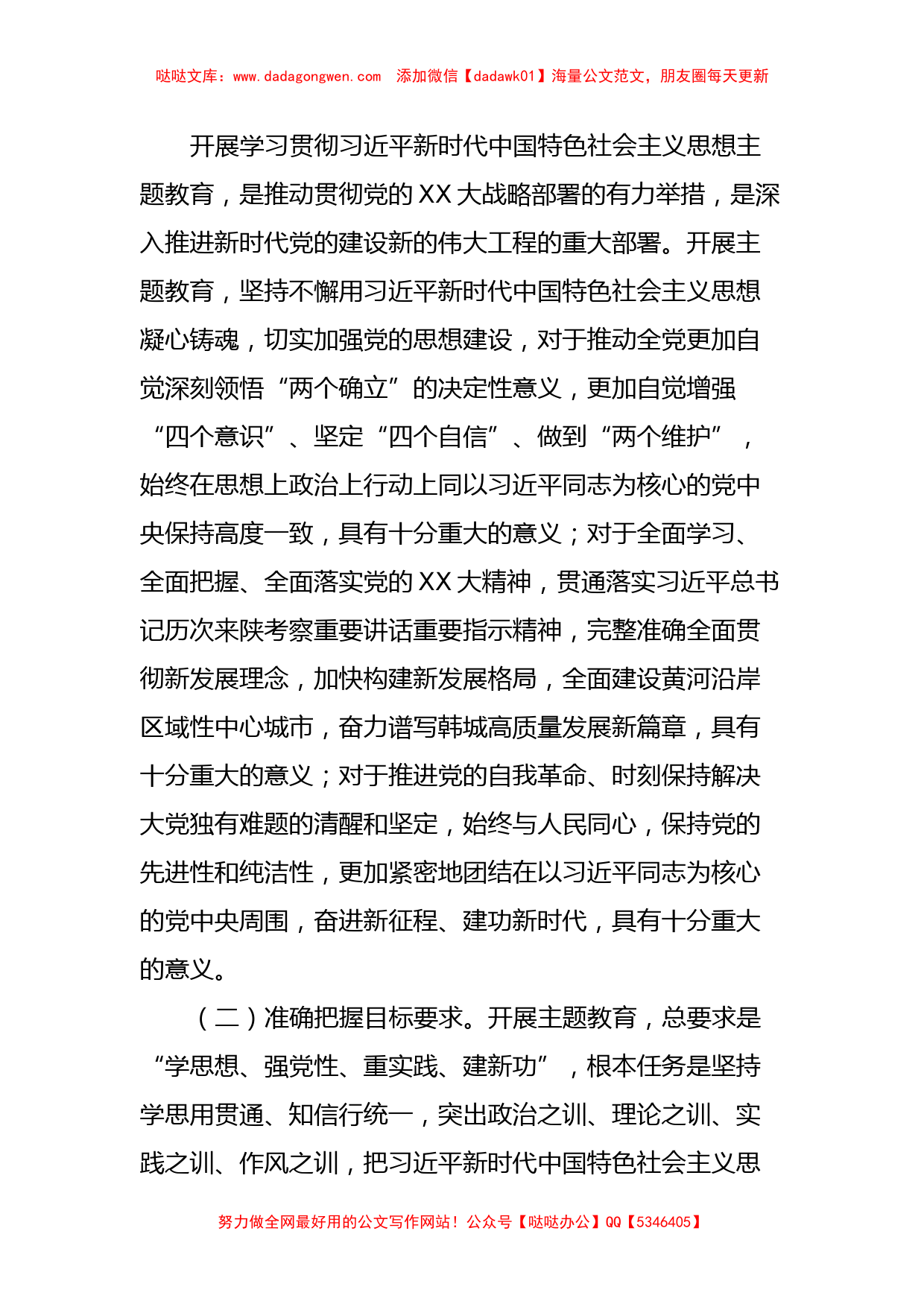 关于深入开展学习贯彻2023年主题教育的实施方案_第2页