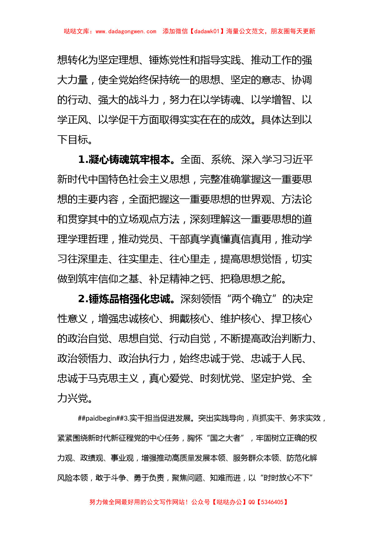 关于深入开展学习贯彻2023年主题教育的实施方案_第3页