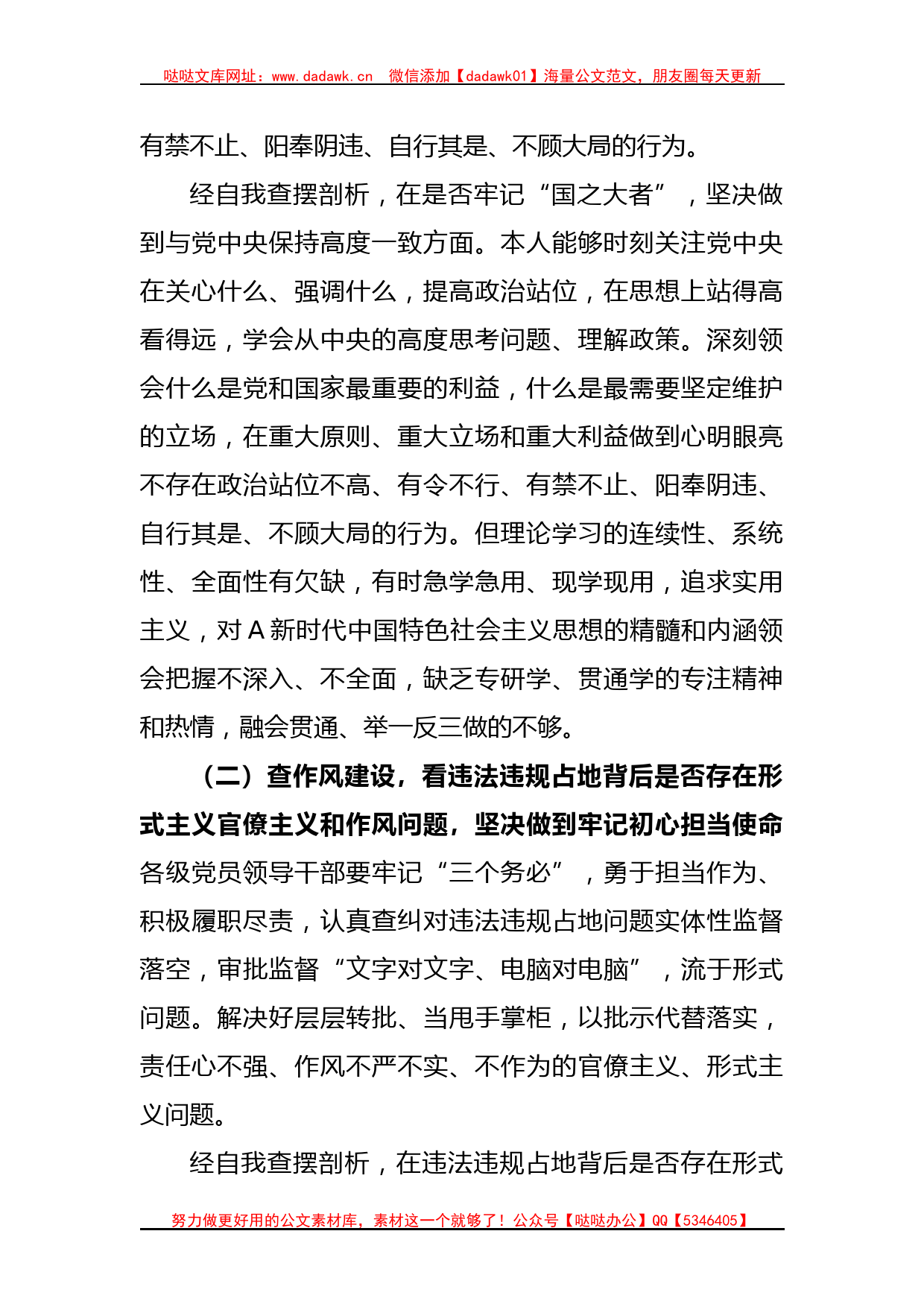 关于违法违规占地案件以案促改专题民主生活会个人对照检查材料_第2页