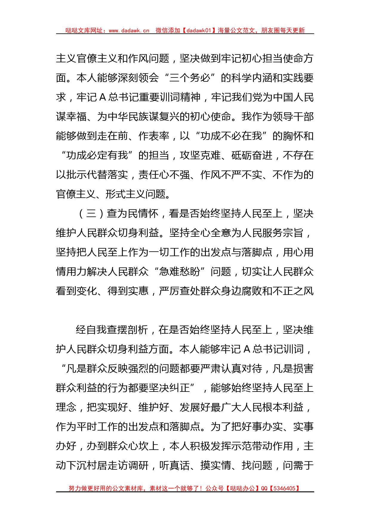 关于违法违规占地案件以案促改专题民主生活会个人对照检查材料_第3页