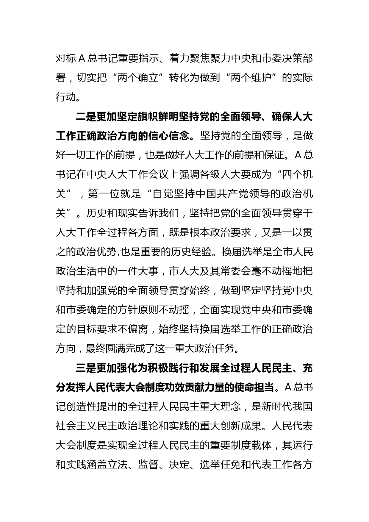 关于人大主题教育读书班研讨发言材料_第2页