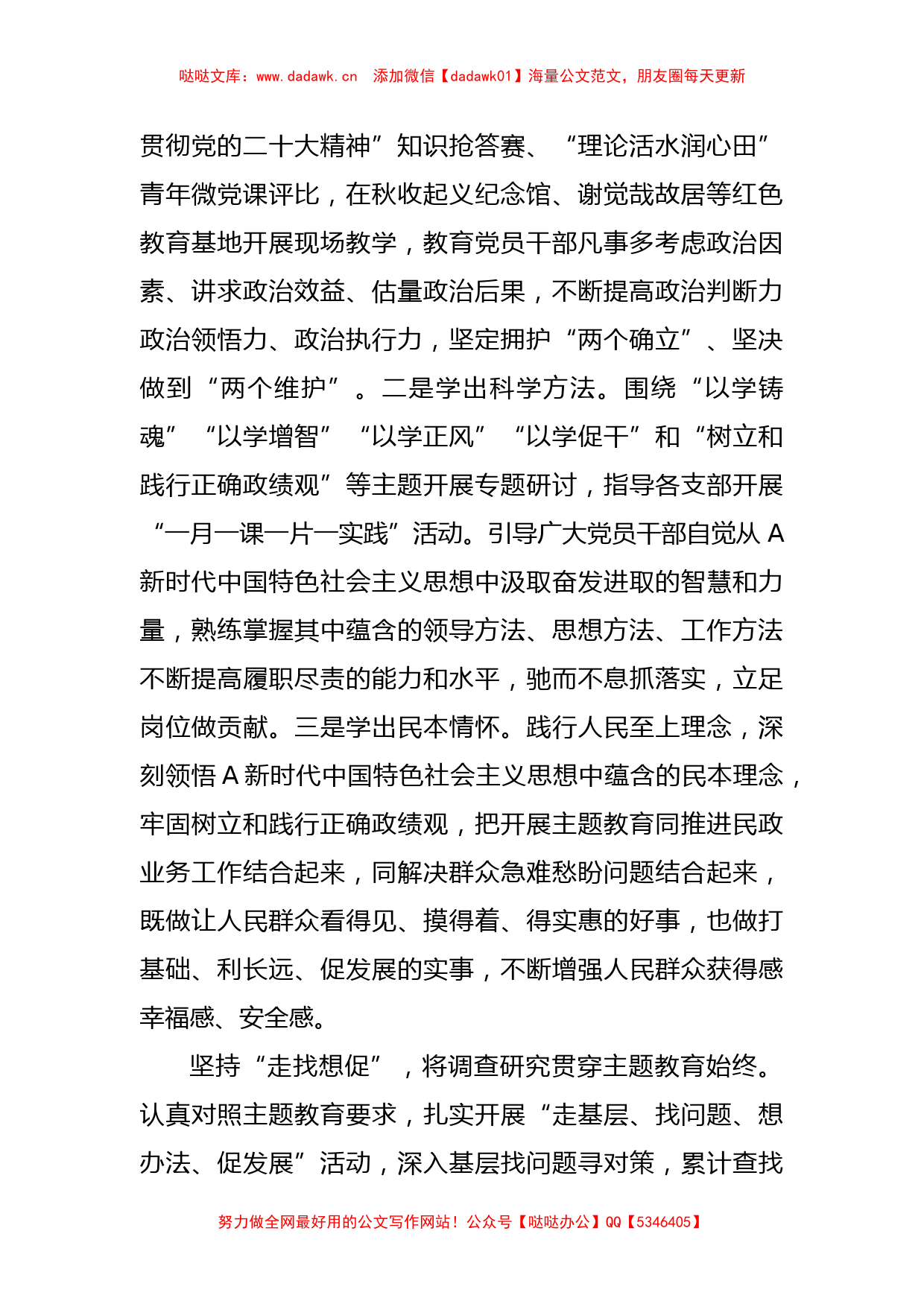 关于民政系统在第二批主题教育阶段性汇报会上的发言_第2页