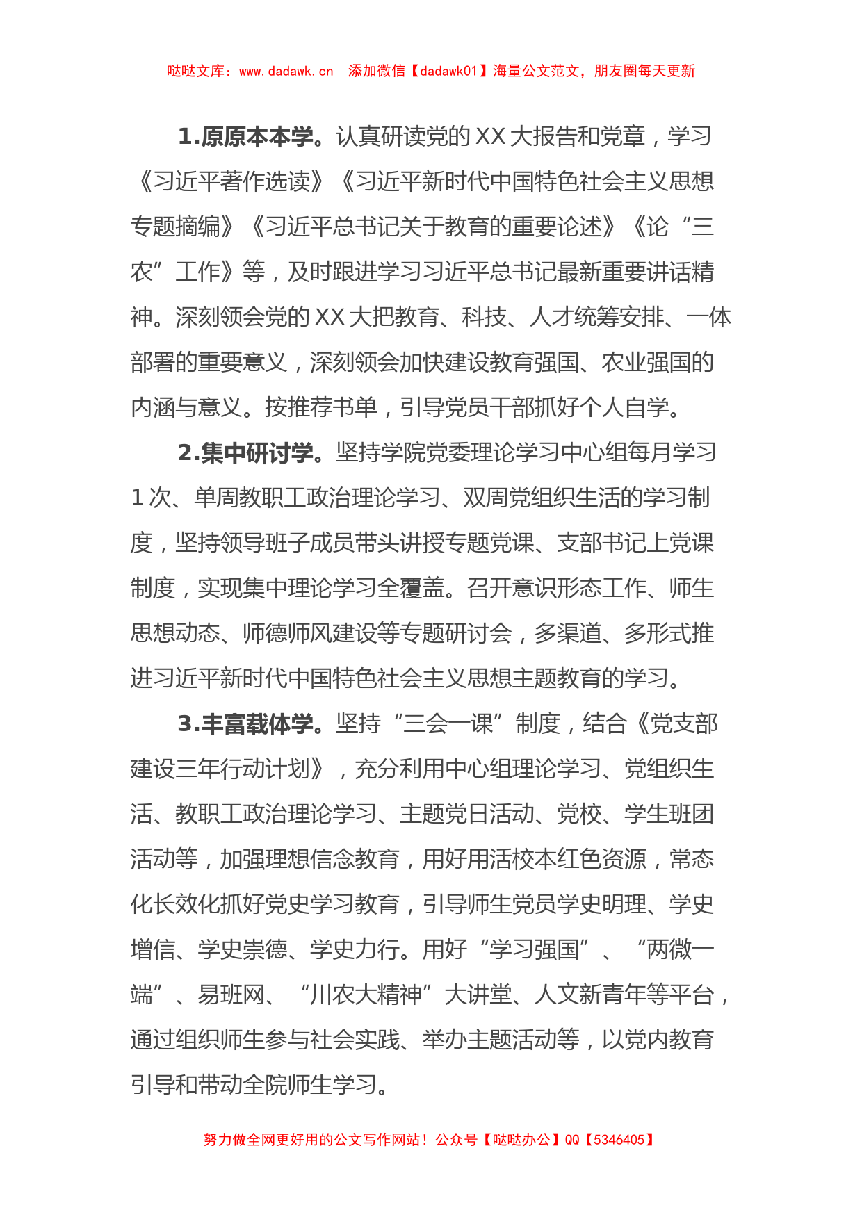 关于深入开展学习贯彻2023年主题教育的工作方案（特色社会主义思想）_第2页