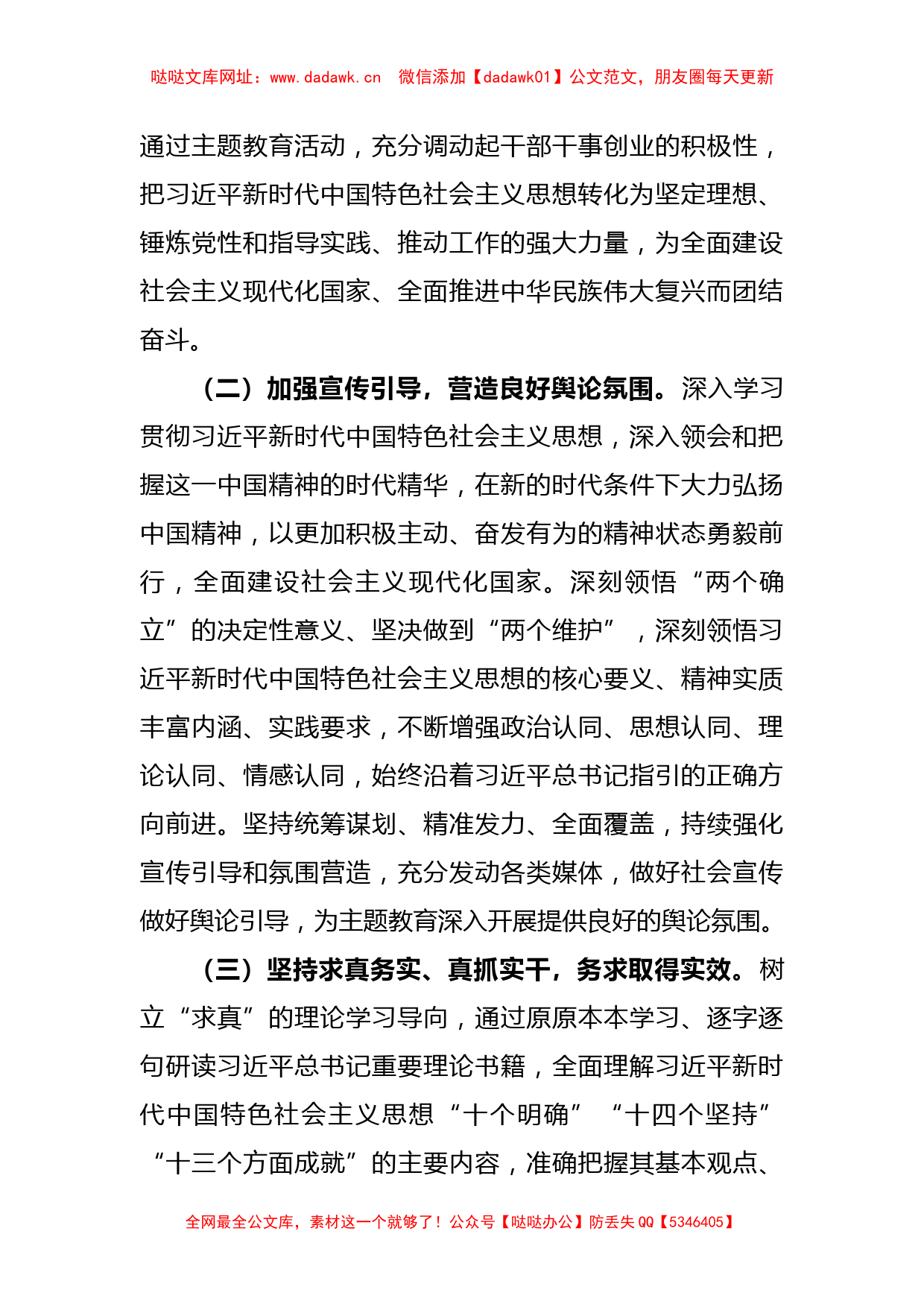 关于习总书记新时代中国特色社会主义思想主题教育实施方案【哒哒】_第3页