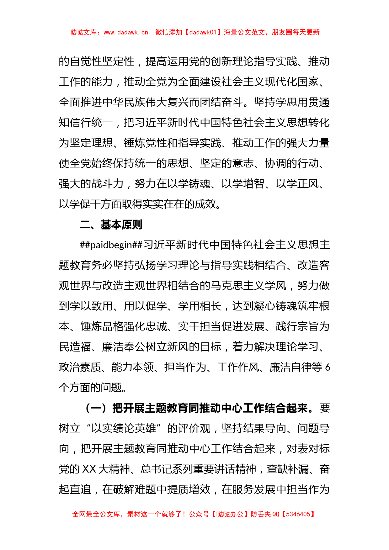 关于习总书记新时代中国特色社会主义思想主题教育实施方案_第2页