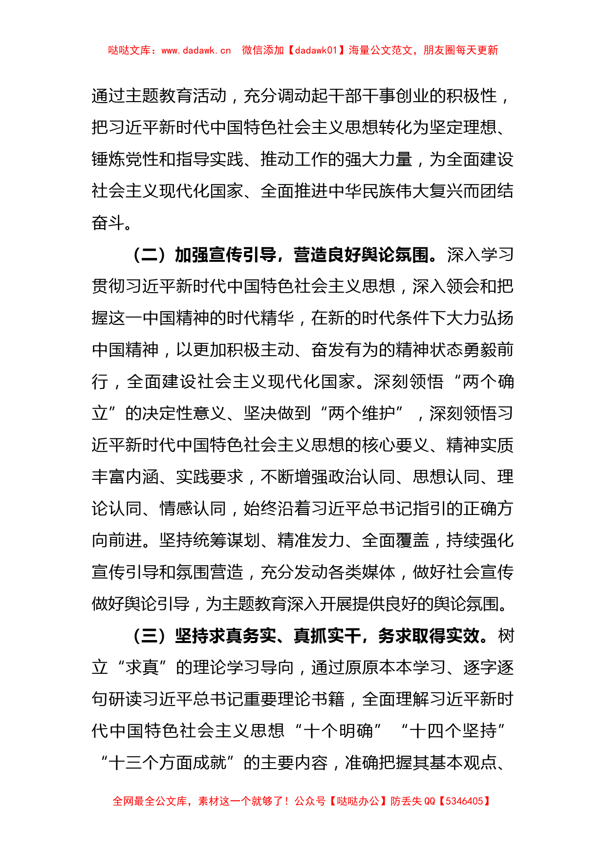 关于习总书记新时代中国特色社会主义思想主题教育实施方案_第3页