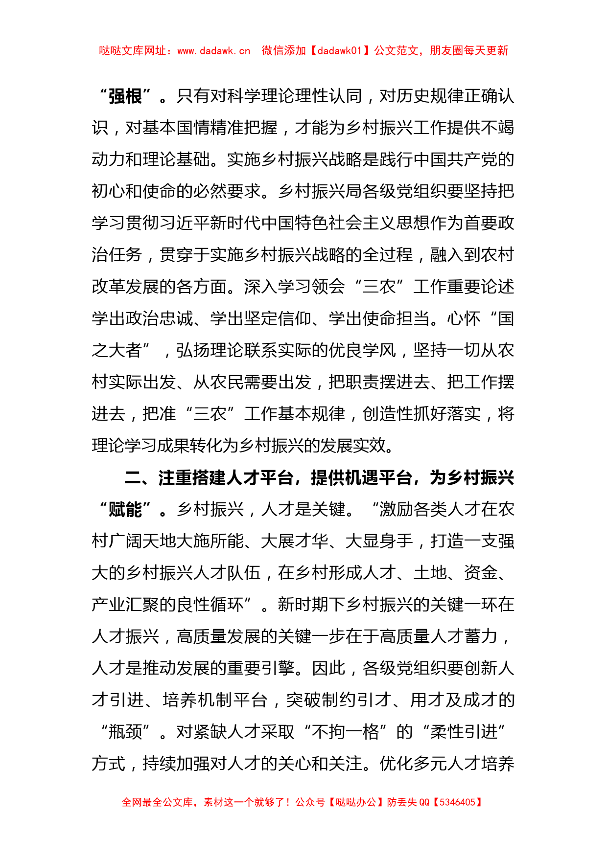 关于乡村振兴局局长参加主题教育集中学习时的发言【哒哒】_第2页