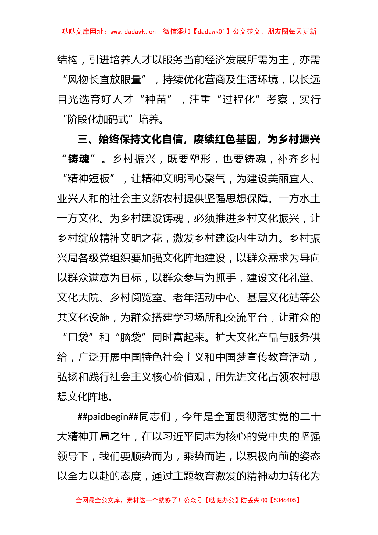 关于乡村振兴局局长参加主题教育集中学习时的发言【哒哒】_第3页