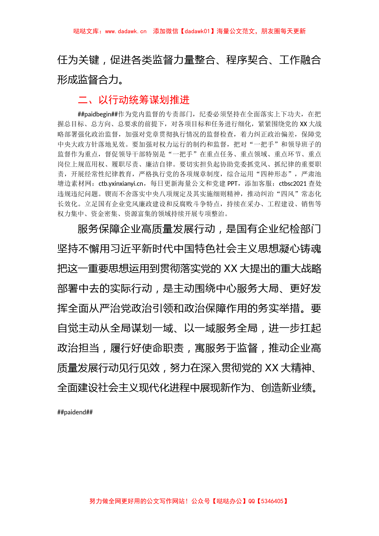 关于深入学习2023年主题教育研讨稿（特色社会主义思想）_第2页