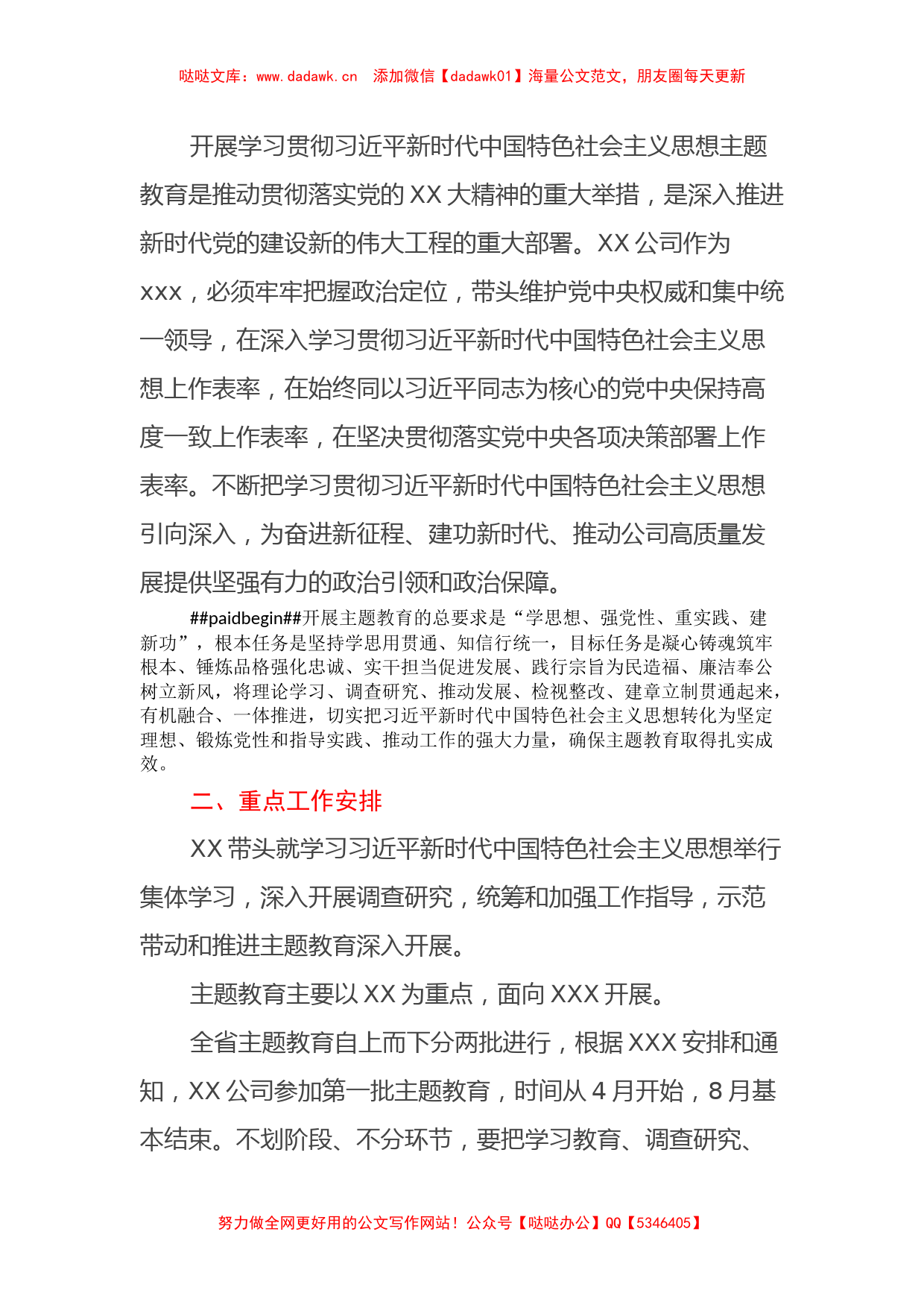 关于开展学习贯彻2023年主题教育实施方案（特色特色社会主义思想）_第2页