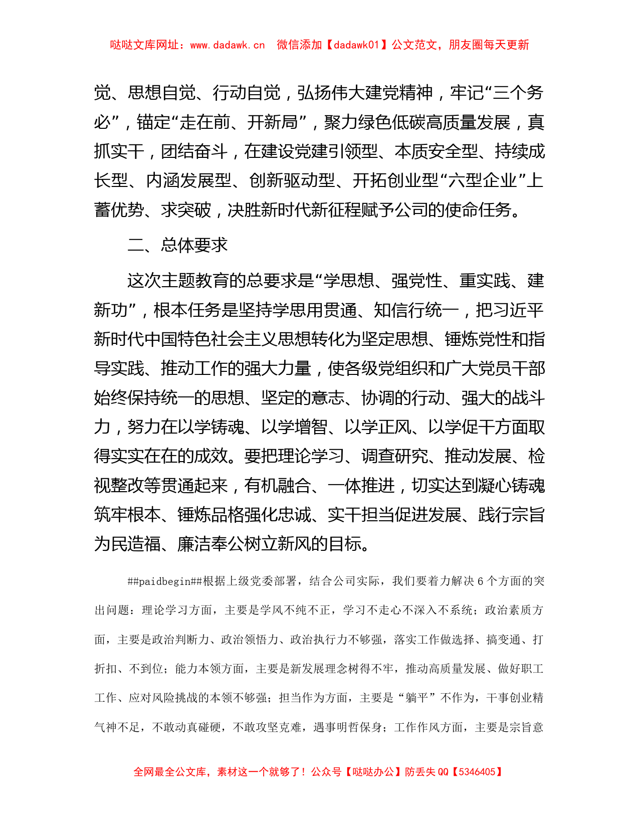 关于深入开展学习贯彻2023年主题教育实施方案【哒哒】_第2页