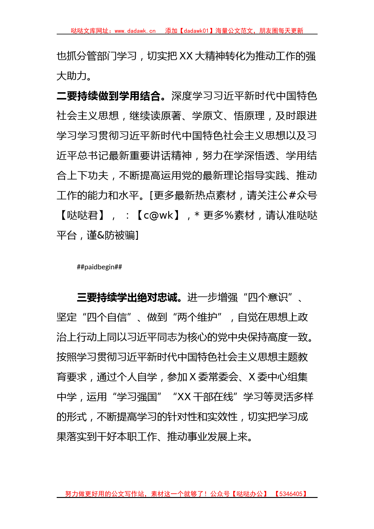 关于学习贯彻2023年主题教育的对策和措施_第2页