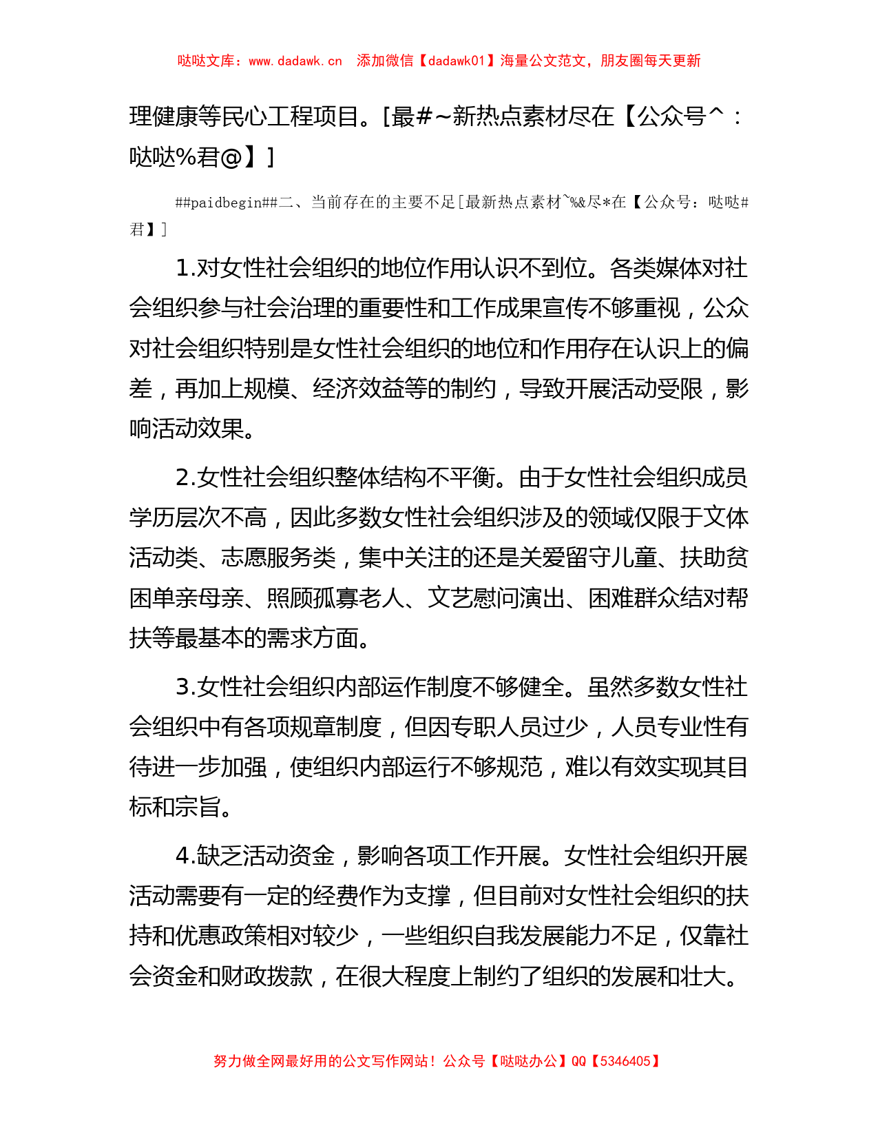 关于全区妇女组织建设的调研报告（主题教育）_第3页