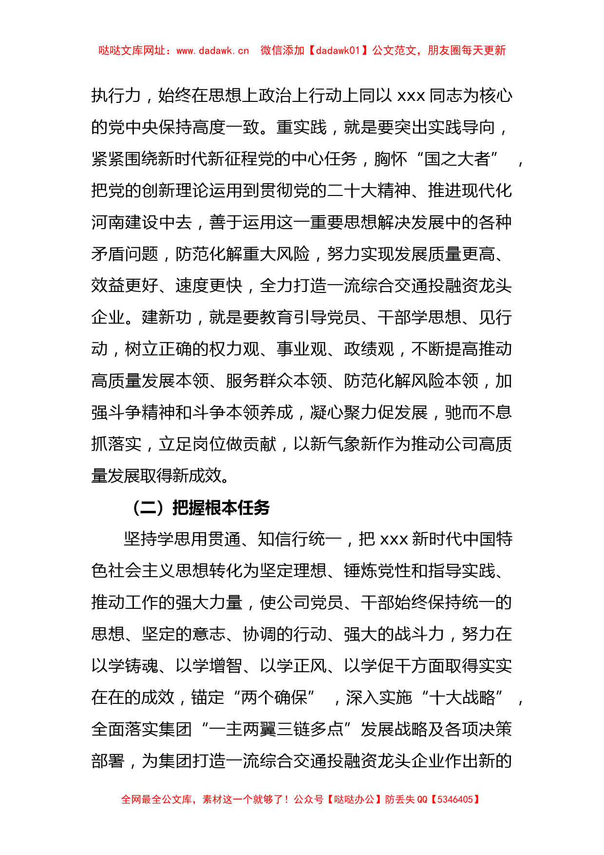 关于某企业学习贯彻主题教育实施方案【哒哒】_第3页