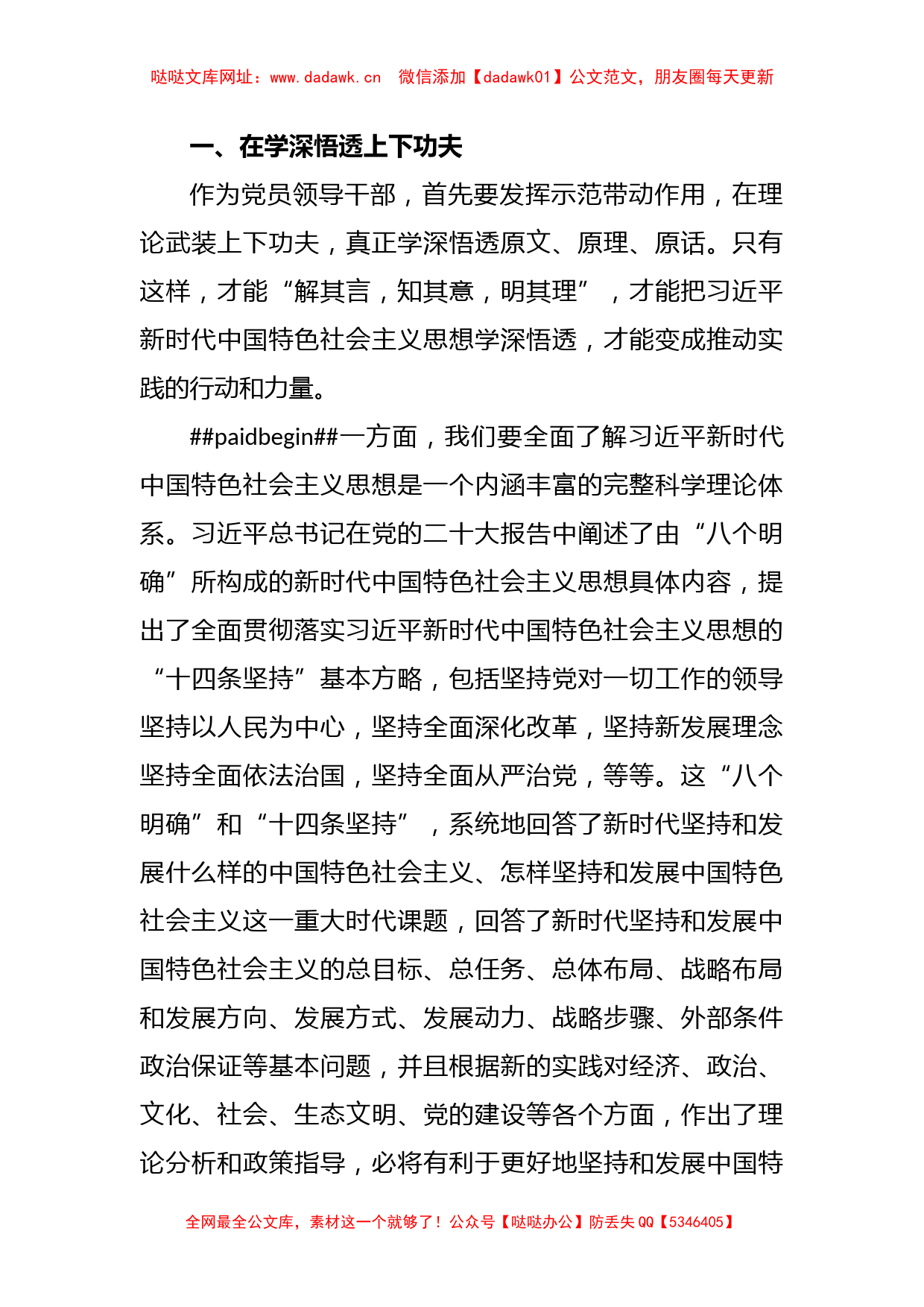 关于某县委副书记主题教育学习感悟【哒哒】_第2页