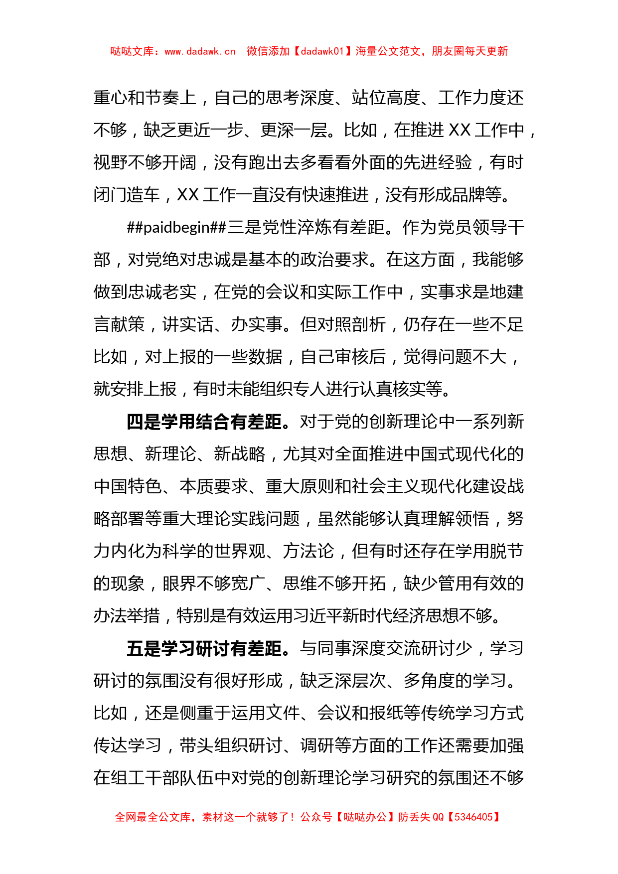 关于学习贯彻2023年主题教育中存在的问题_第2页