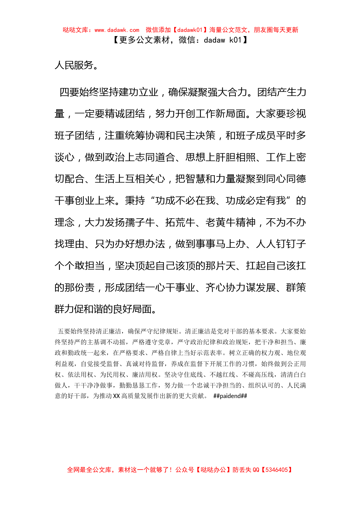 关于学习2023年党内主题教育交流发言材料_第3页