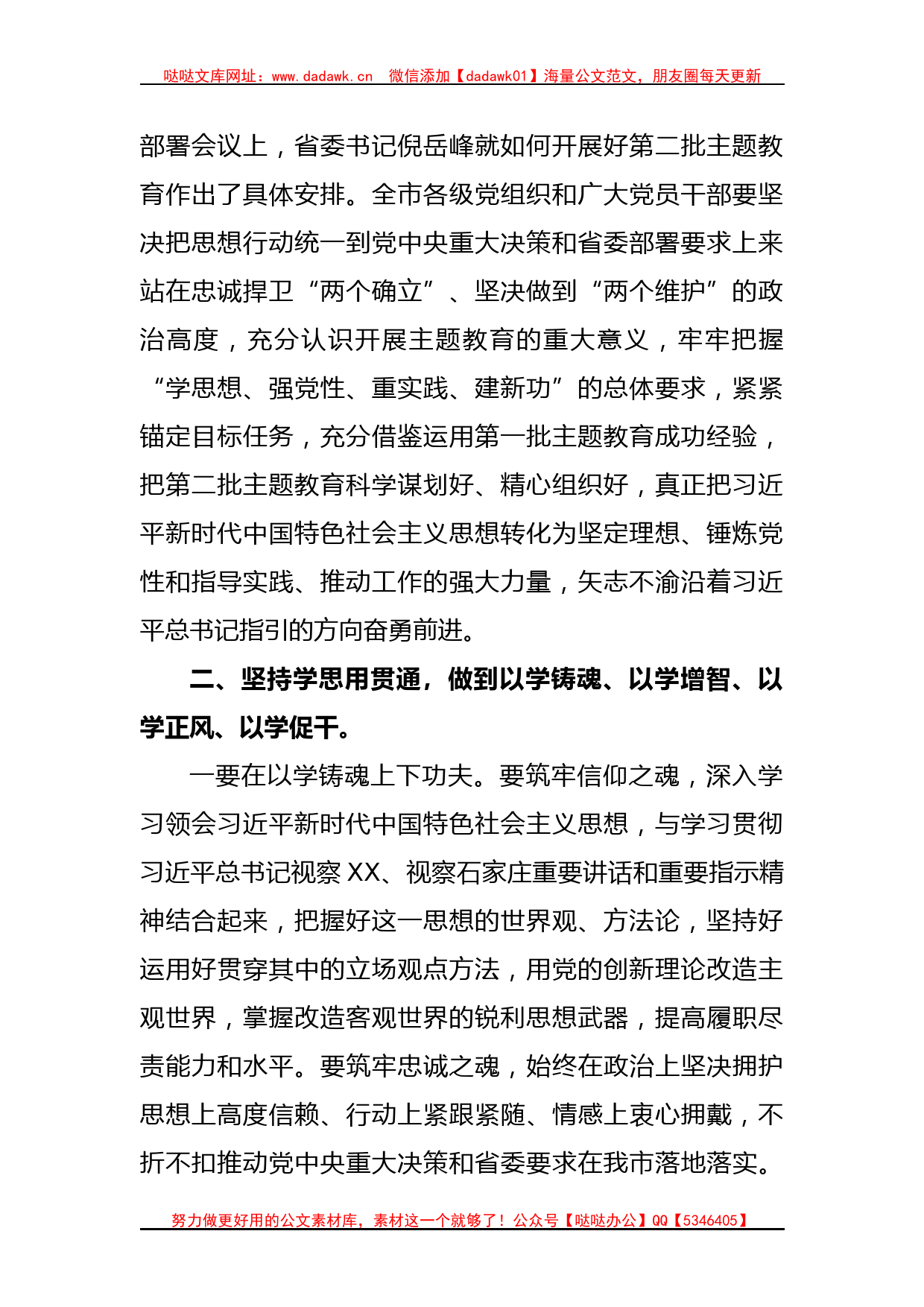 关于学习贯彻2023年主题教育动员部署会议上的讲话提纲_第2页