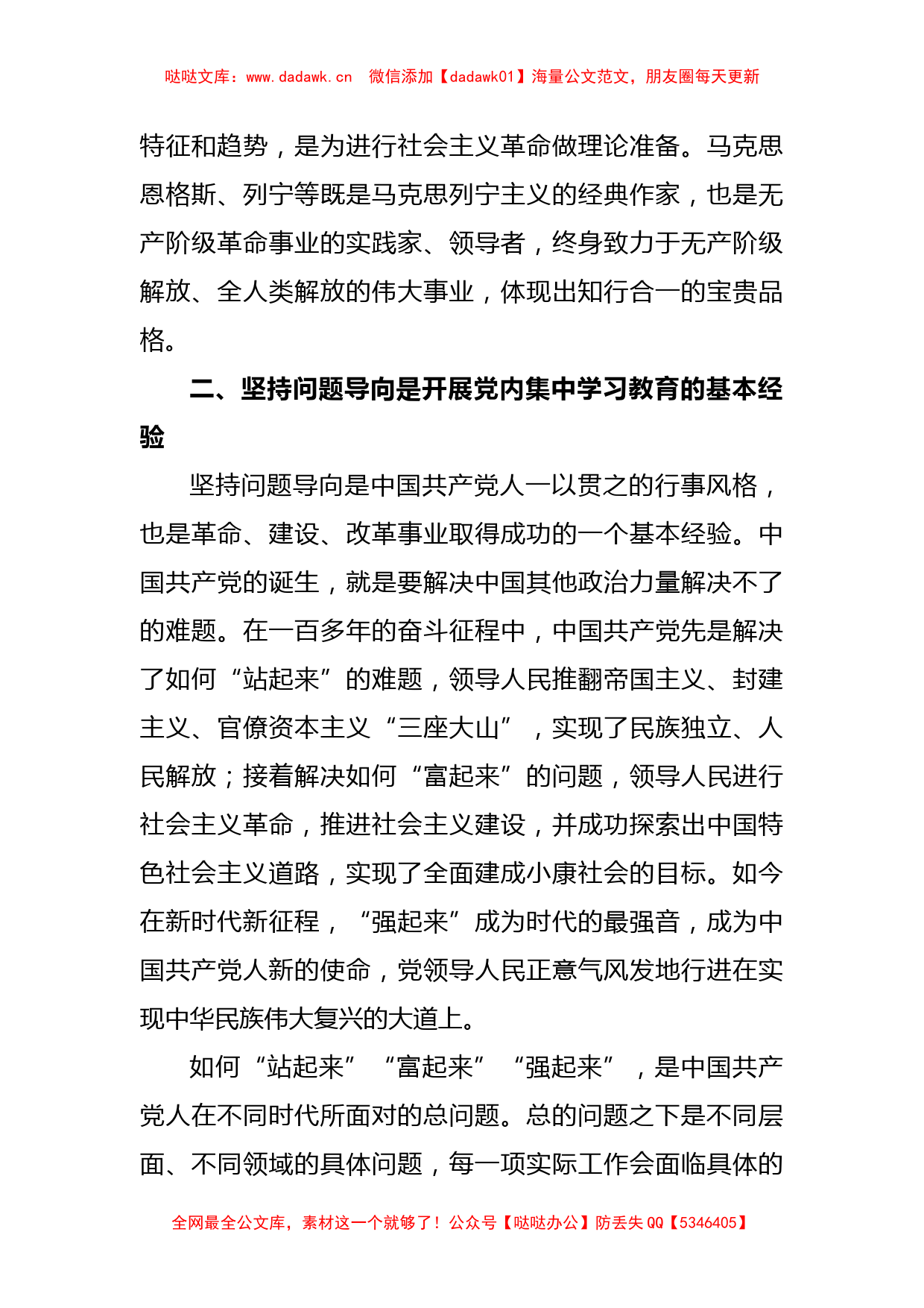 关于推进主题教育不断走深走实研讨发言稿_第3页