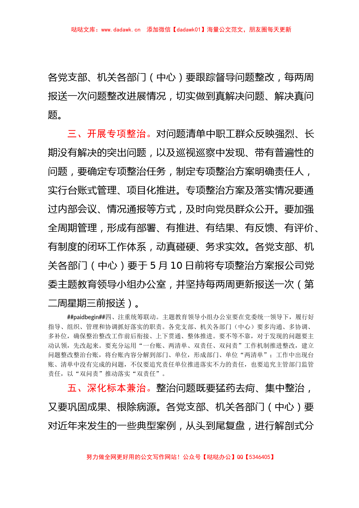 关于认真做好主题教育整改整治工作的实施方案（特色社会主义思想）_第2页